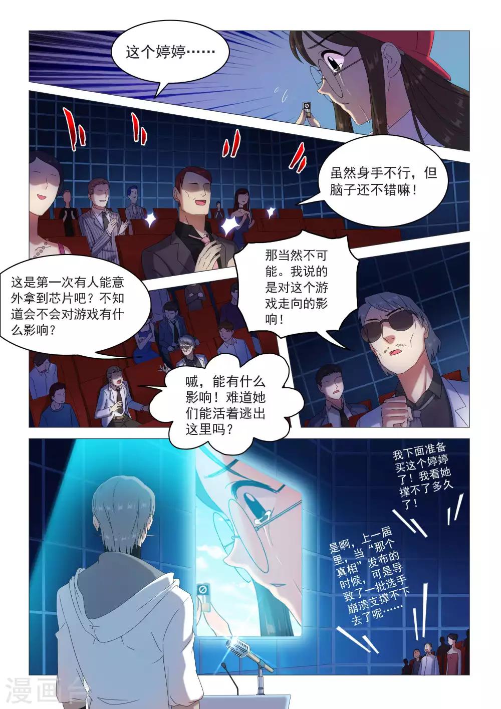 《百日幸存者》第68话 获取死亡芯片（余15人） 第8页
