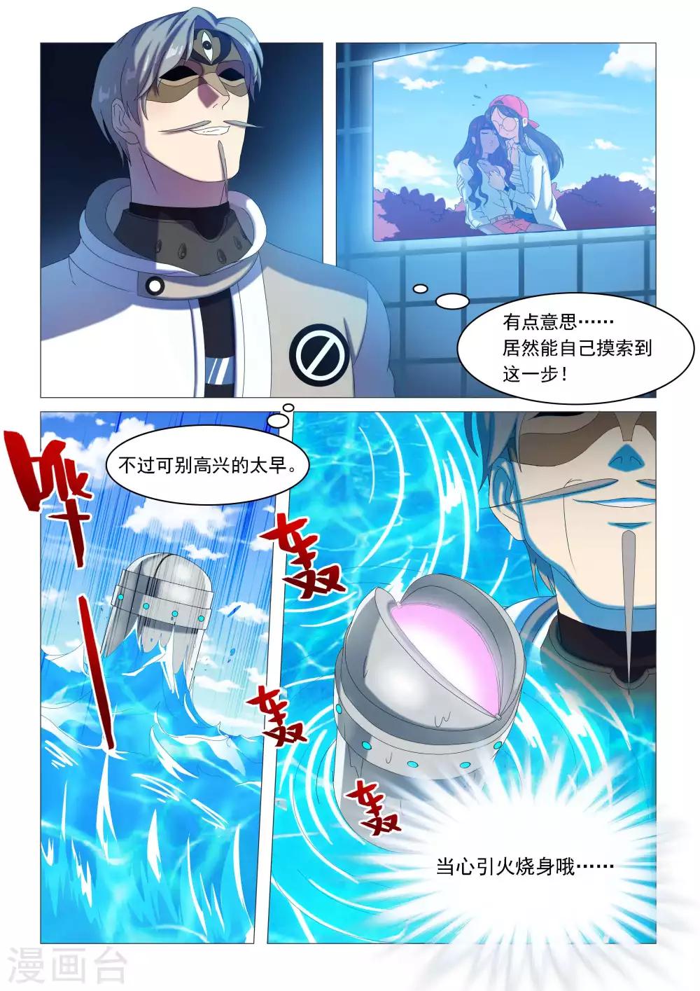 《百日幸存者》第68话 获取死亡芯片（余15人） 第9页
