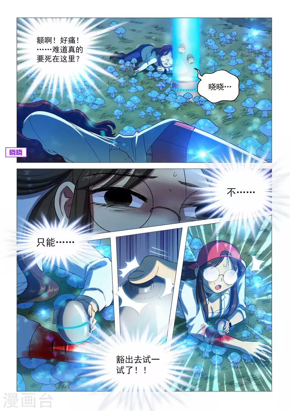 《百日幸存者》第67话 神奇的治疗剂 第10页