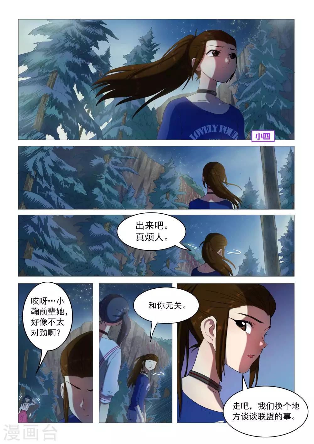 《百日幸存者》第67话 神奇的治疗剂 第1页