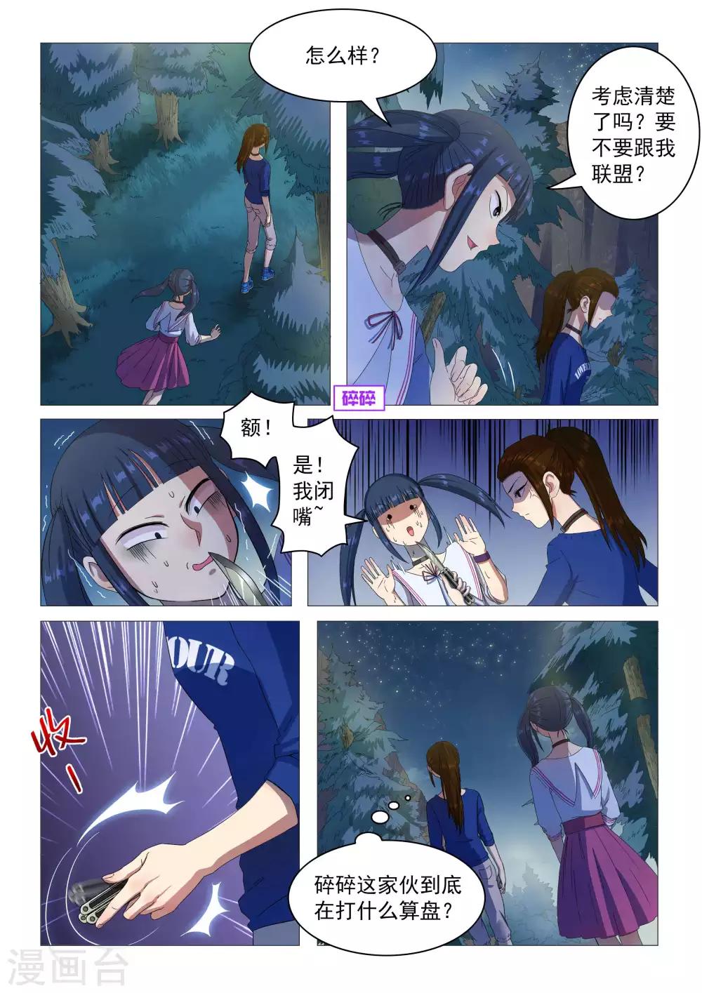《百日幸存者》第67话 神奇的治疗剂 第2页