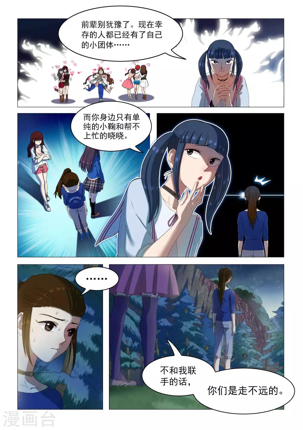 《百日幸存者》第67话 神奇的治疗剂 第3页