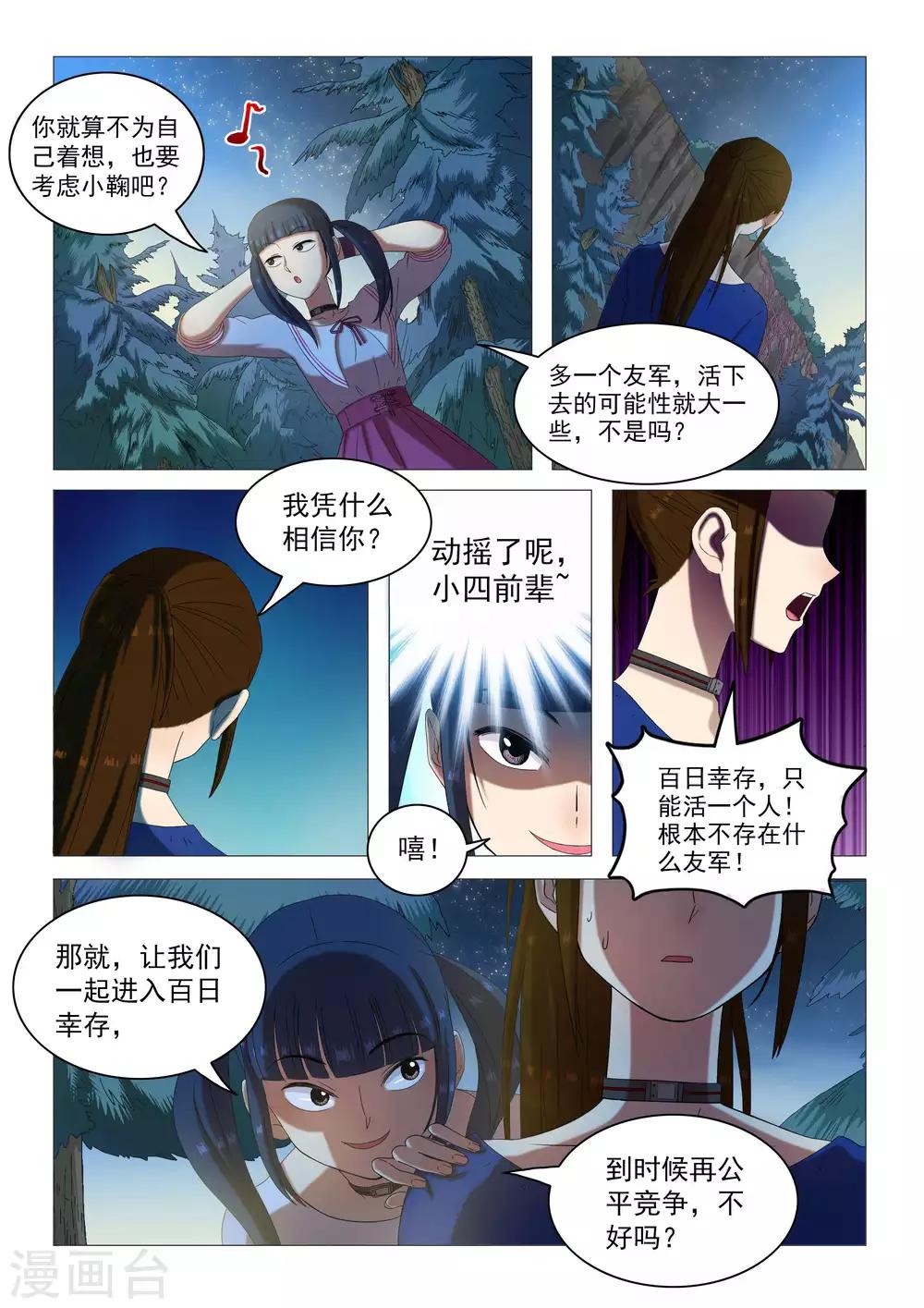 《百日幸存者》第67话 神奇的治疗剂 第4页