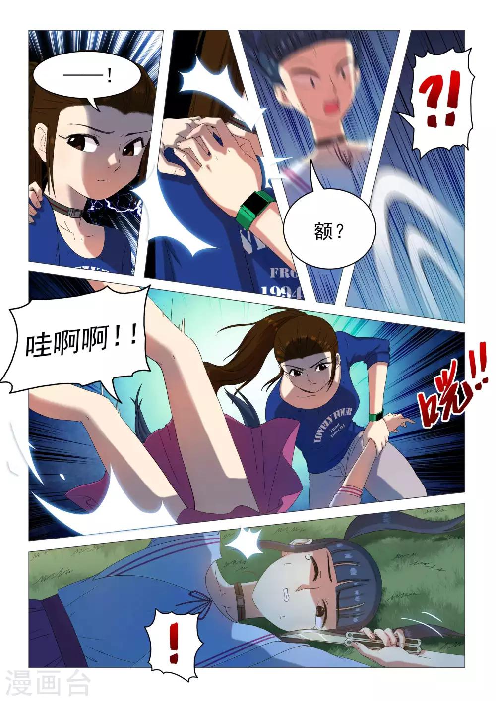 《百日幸存者》第67话 神奇的治疗剂 第5页