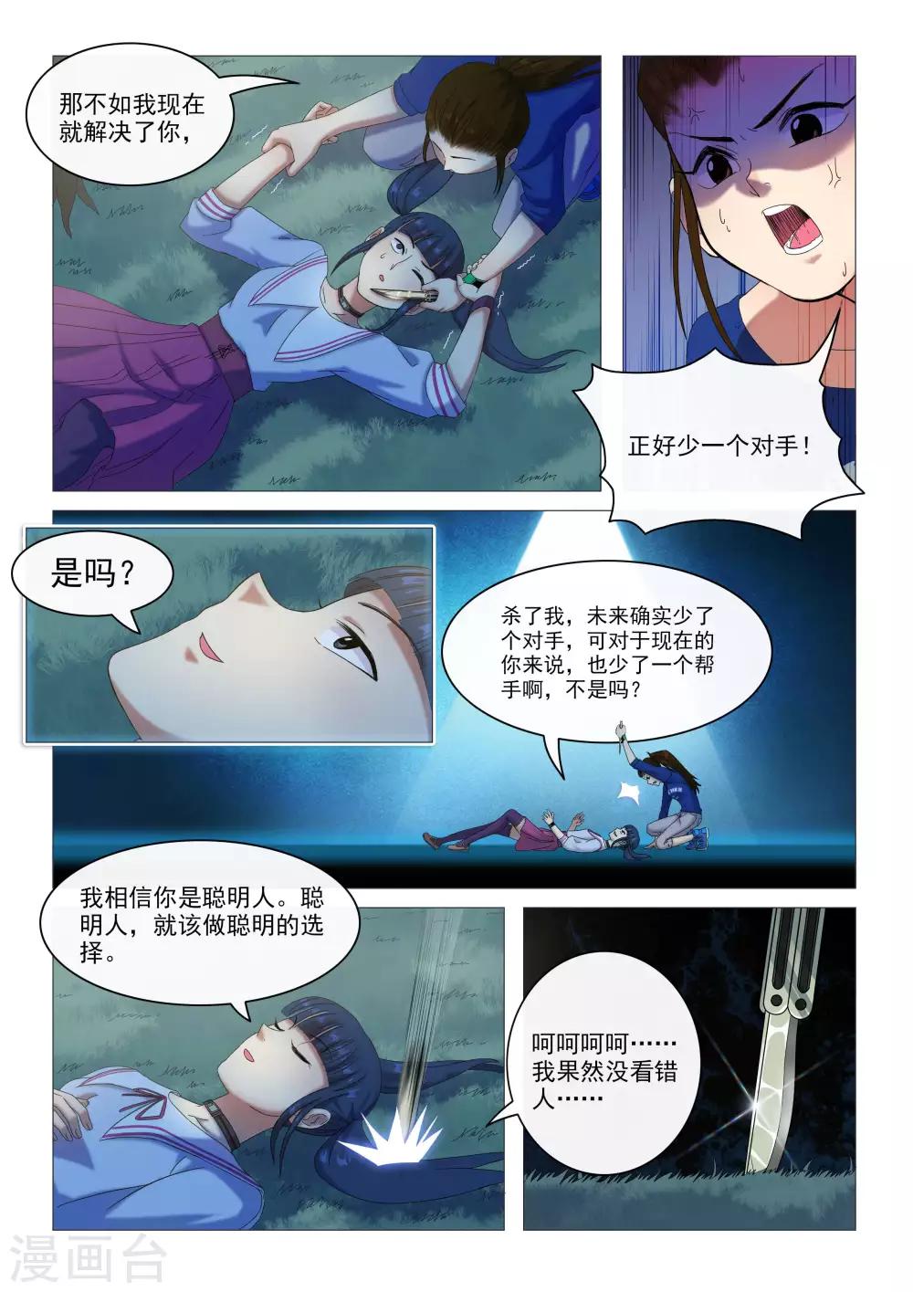 《百日幸存者》第67话 神奇的治疗剂 第6页