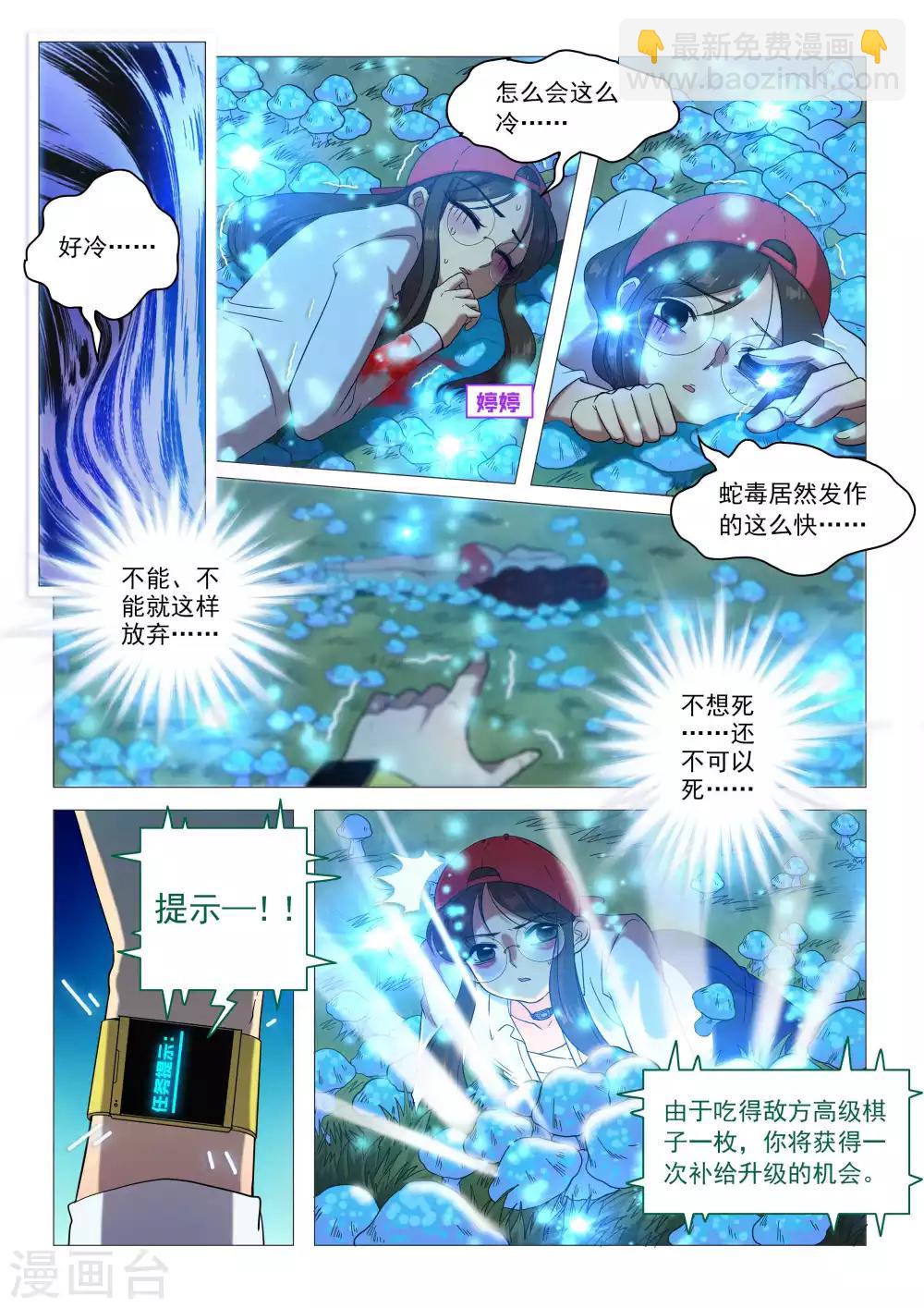 《百日幸存者》第67话 神奇的治疗剂 第8页