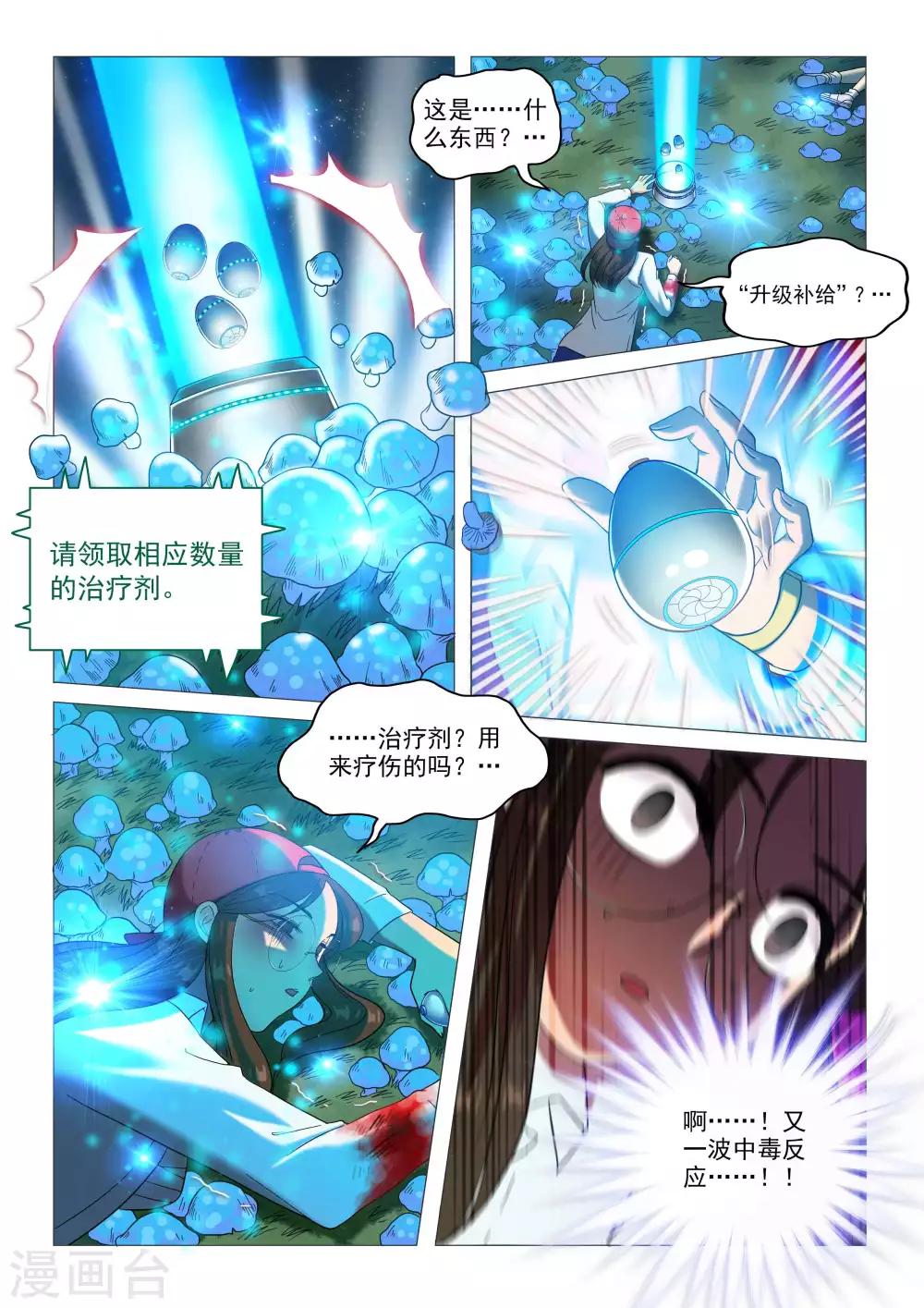 《百日幸存者》第67话 神奇的治疗剂 第9页