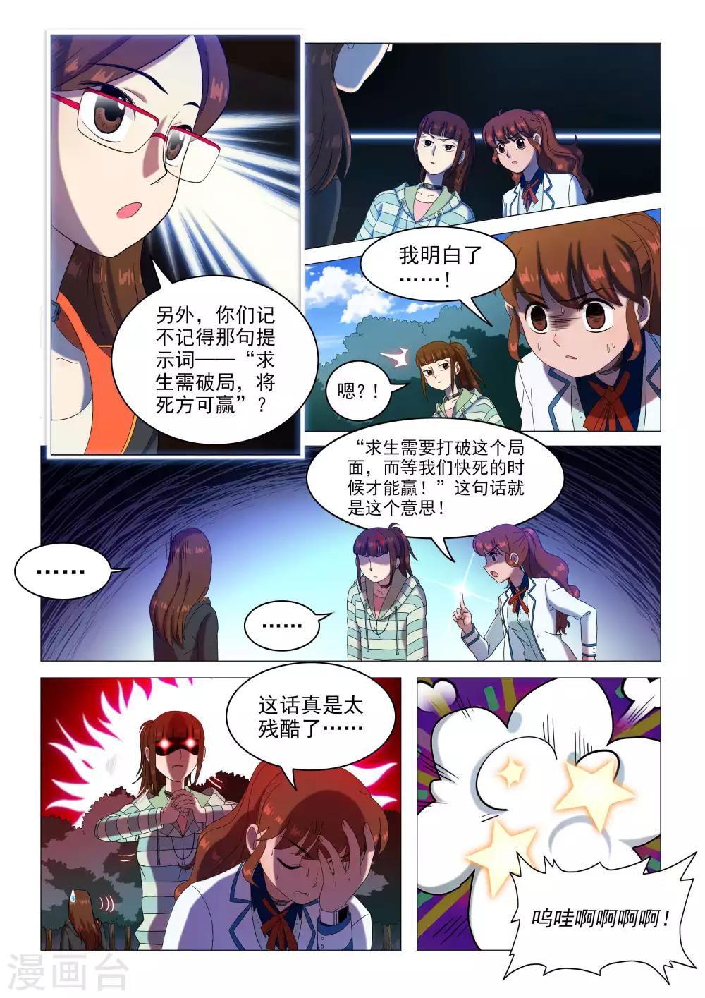 《百日幸存者》第69话 黑与白 第11页