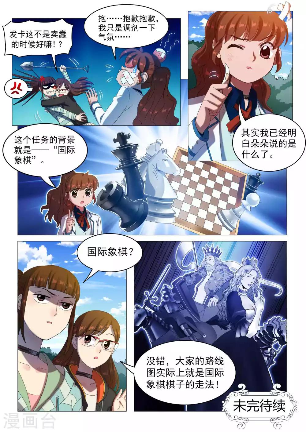 《百日幸存者》第69话 黑与白 第12页