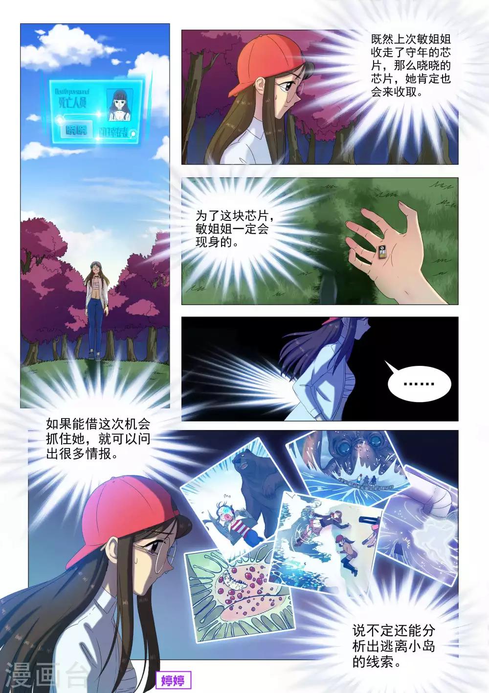 《百日幸存者》第69话 黑与白 第1页