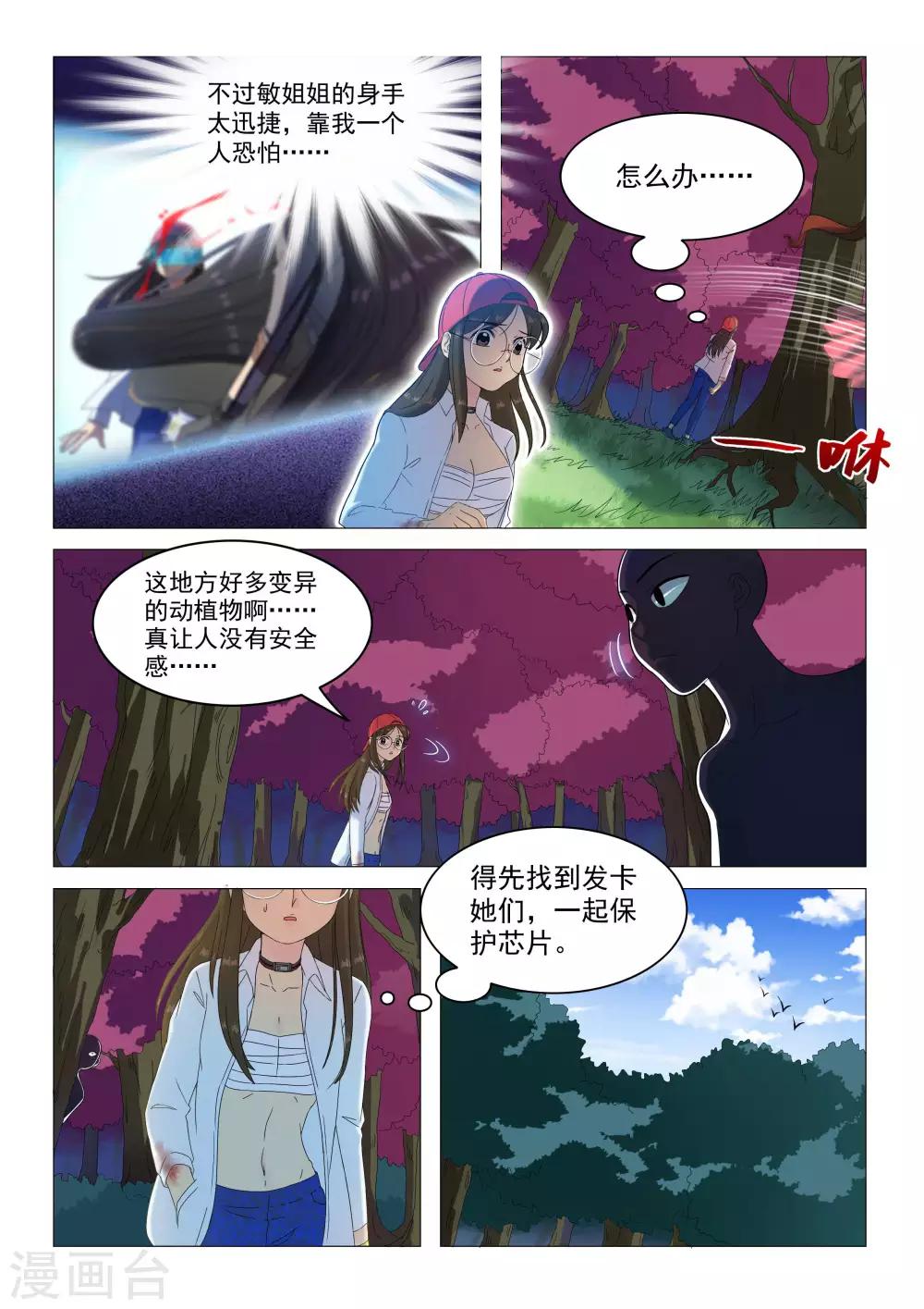 《百日幸存者》第69话 黑与白 第2页