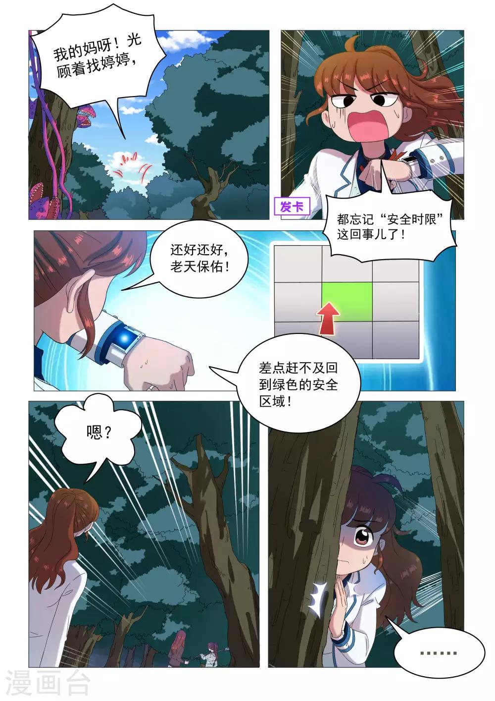 《百日幸存者》第69话 黑与白 第3页