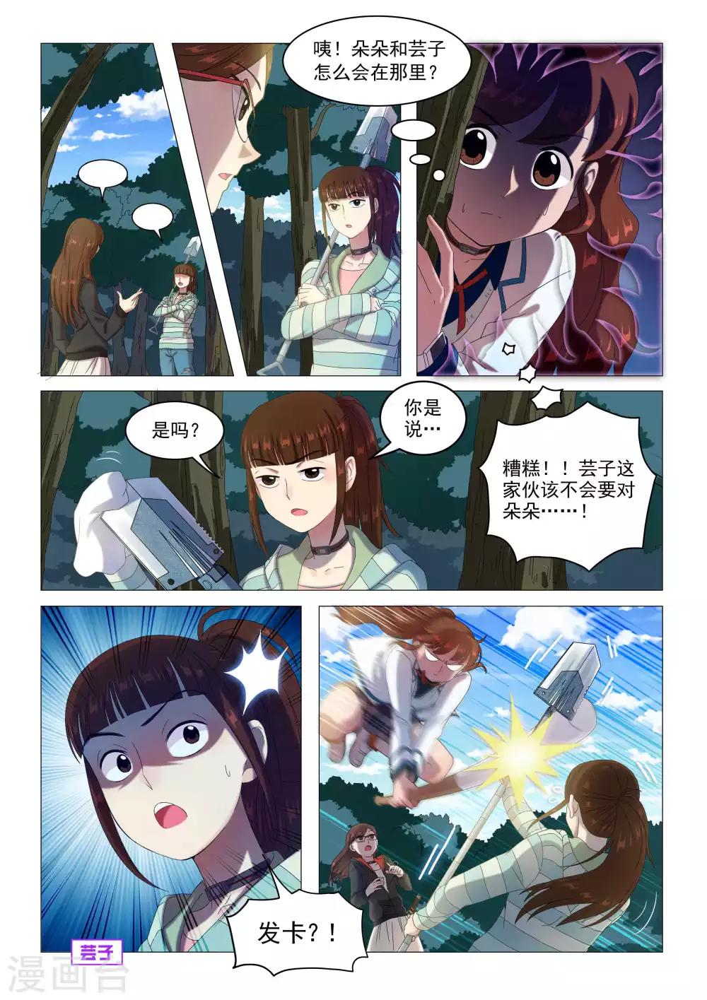 《百日幸存者》第69话 黑与白 第4页