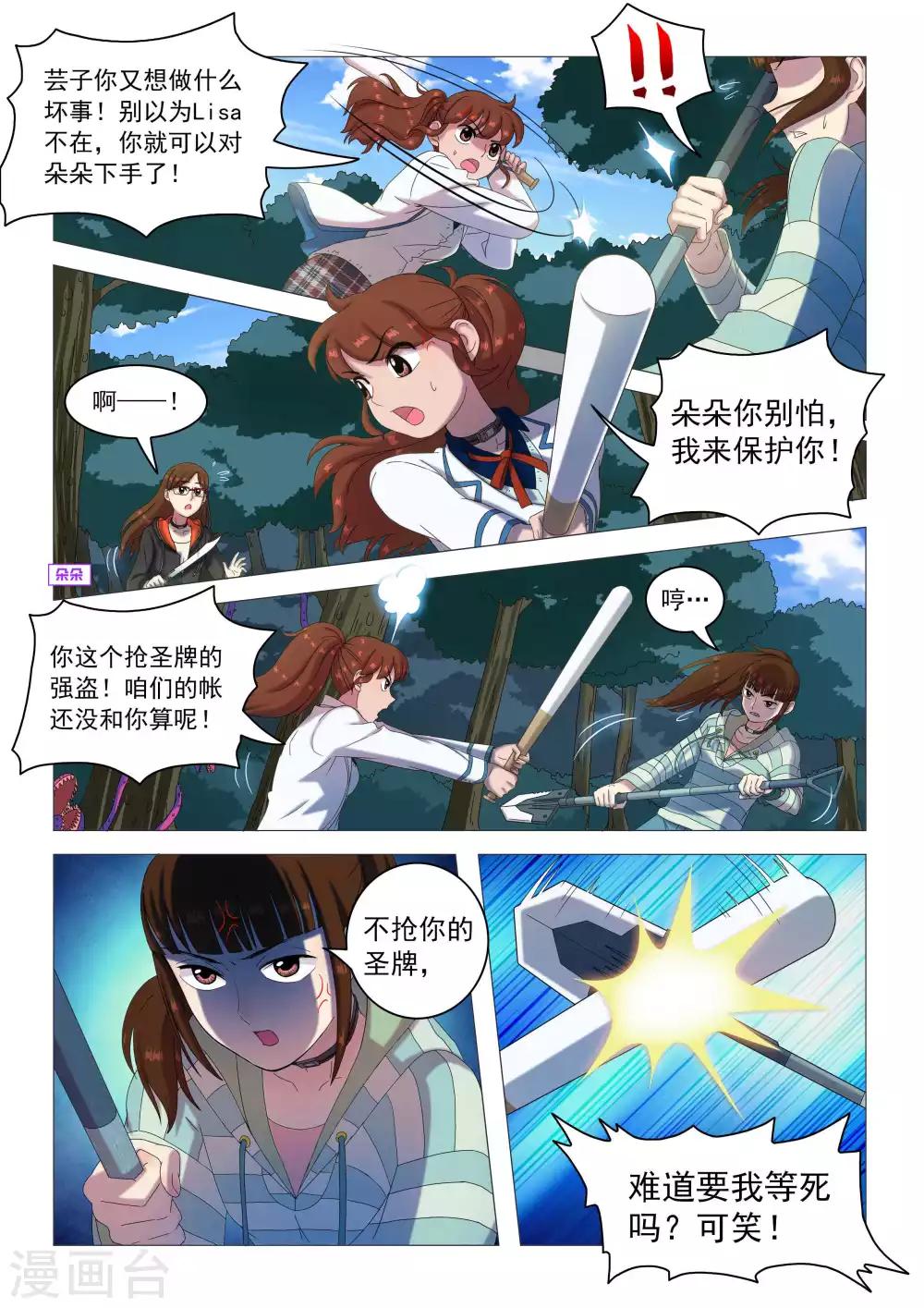 《百日幸存者》第69话 黑与白 第5页