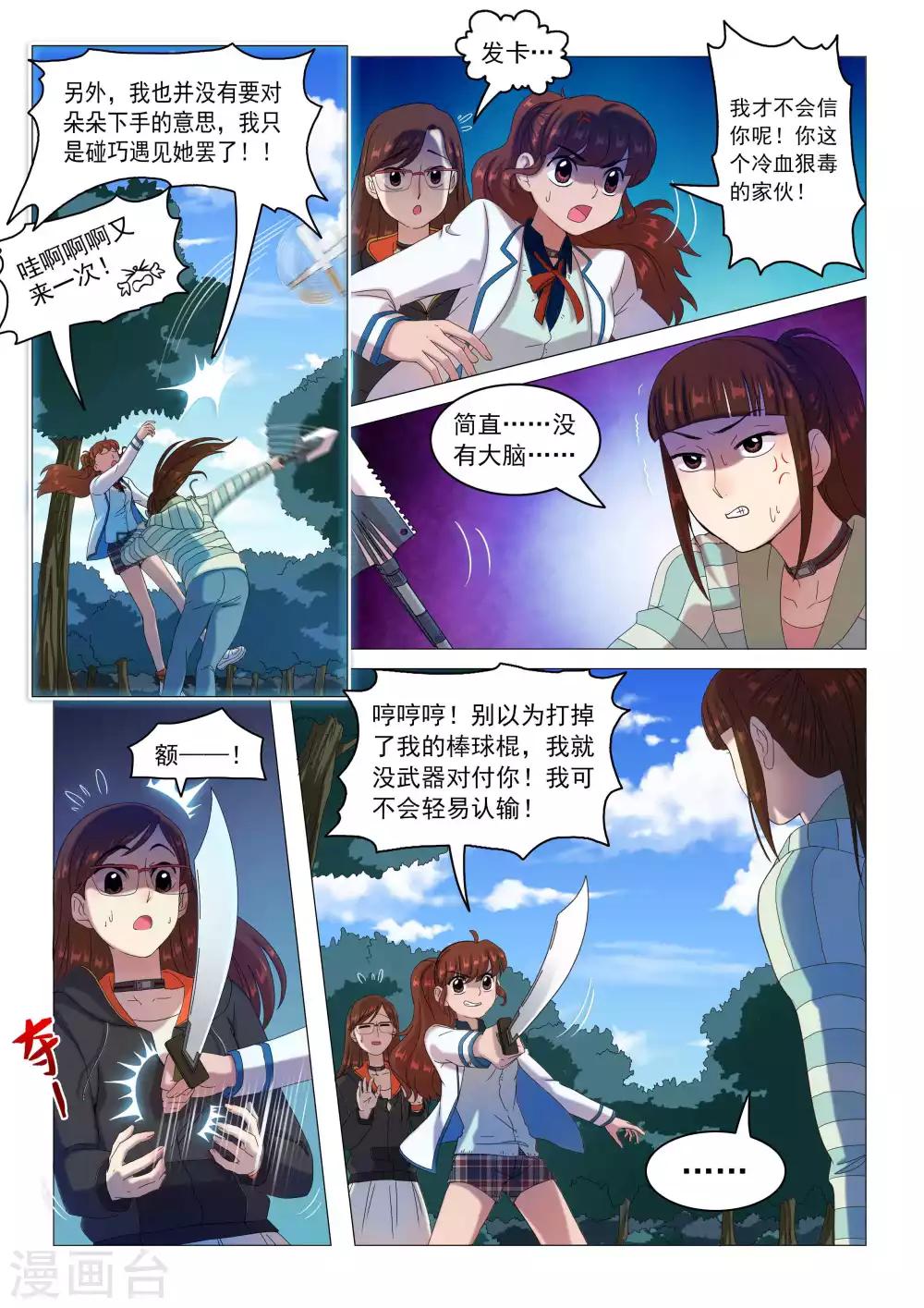 《百日幸存者》第69话 黑与白 第6页