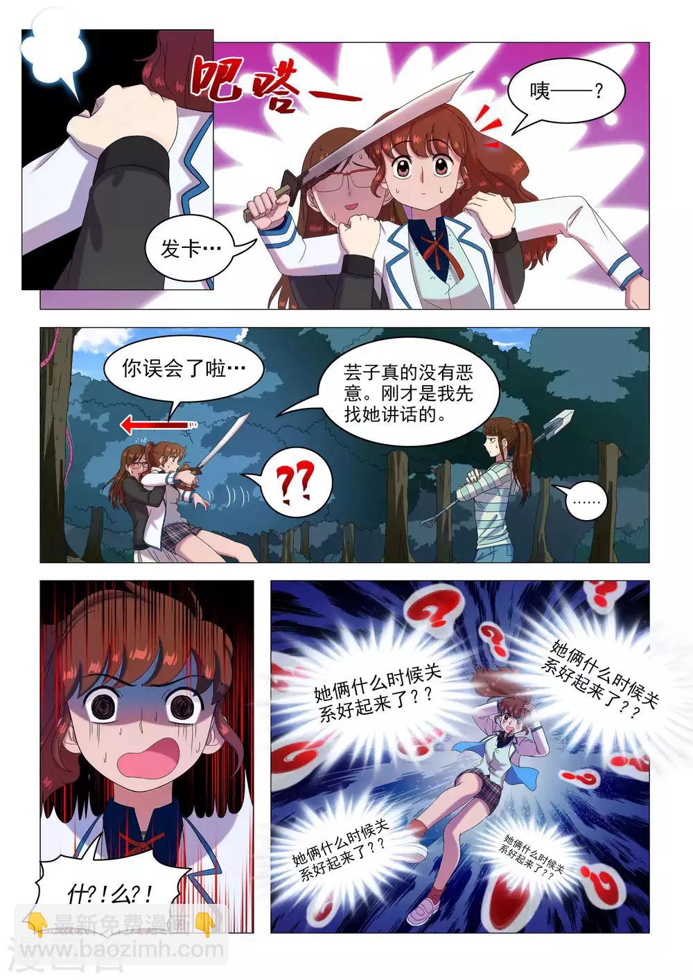 《百日幸存者》第69话 黑与白 第7页