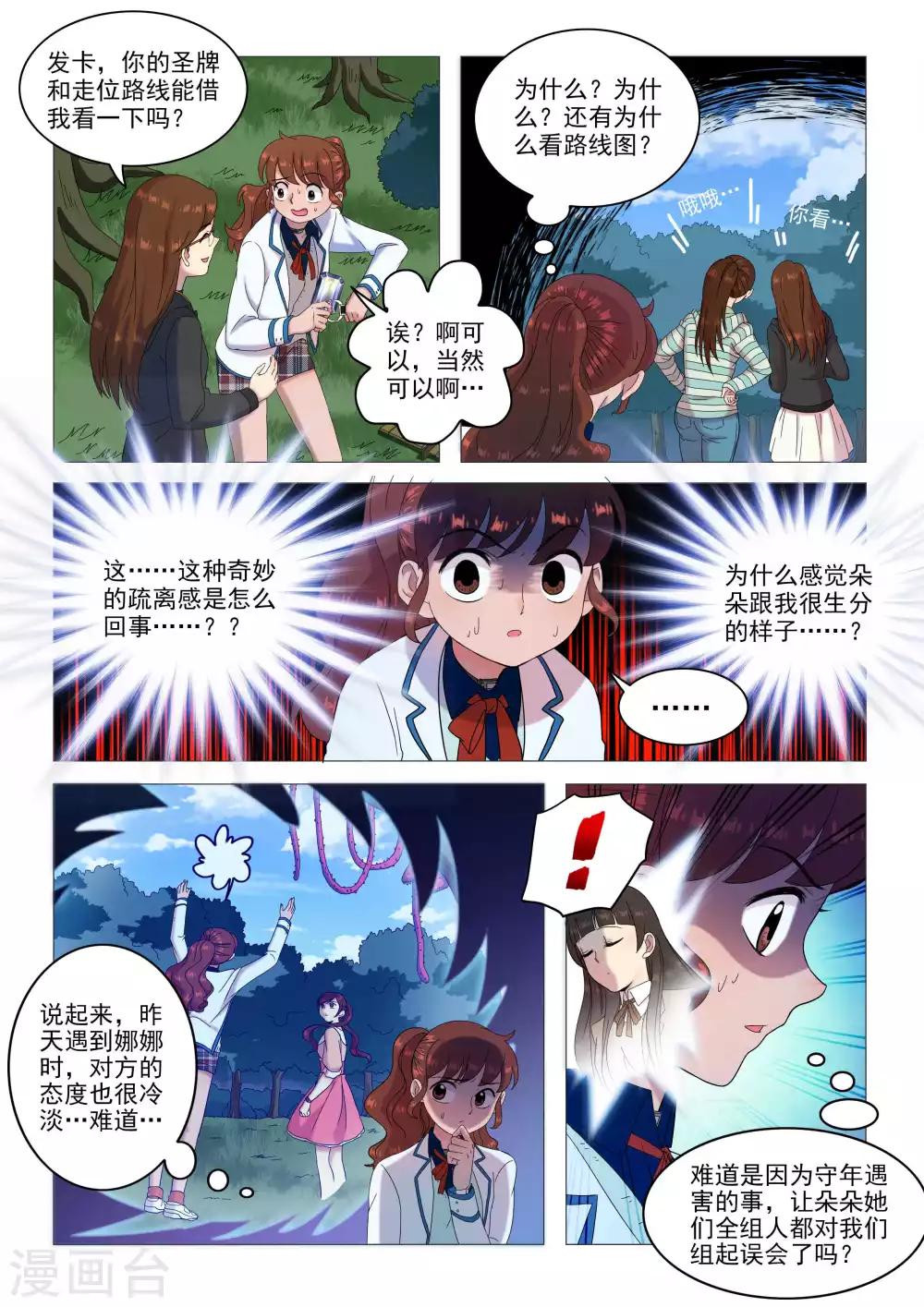 《百日幸存者》第69话 黑与白 第8页