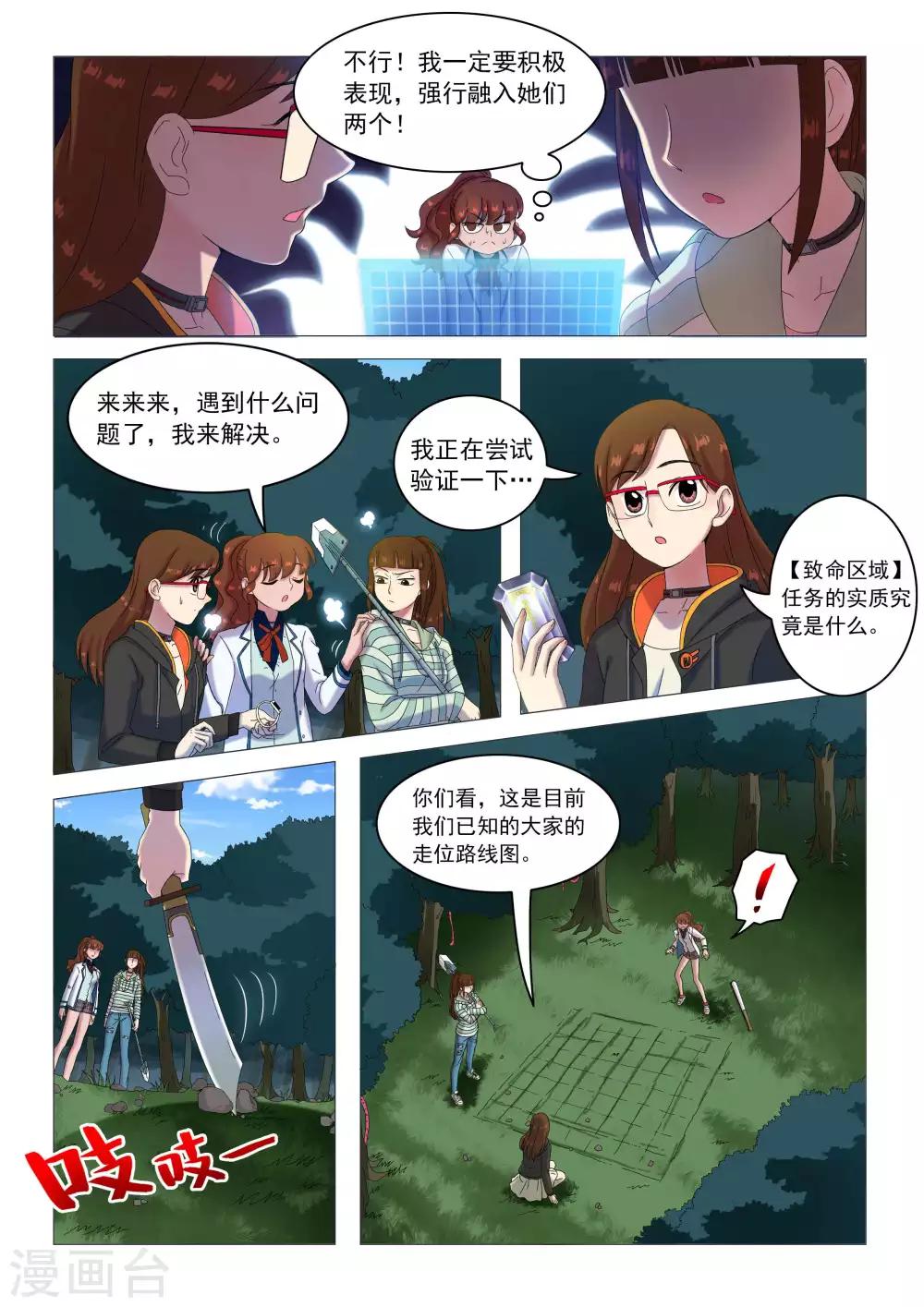《百日幸存者》第69话 黑与白 第9页