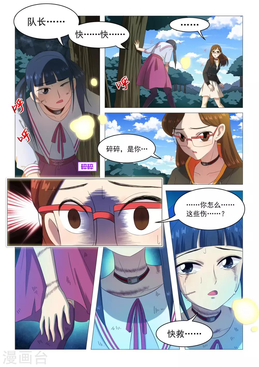 《百日幸存者》第71话 隔阂加重 第10页