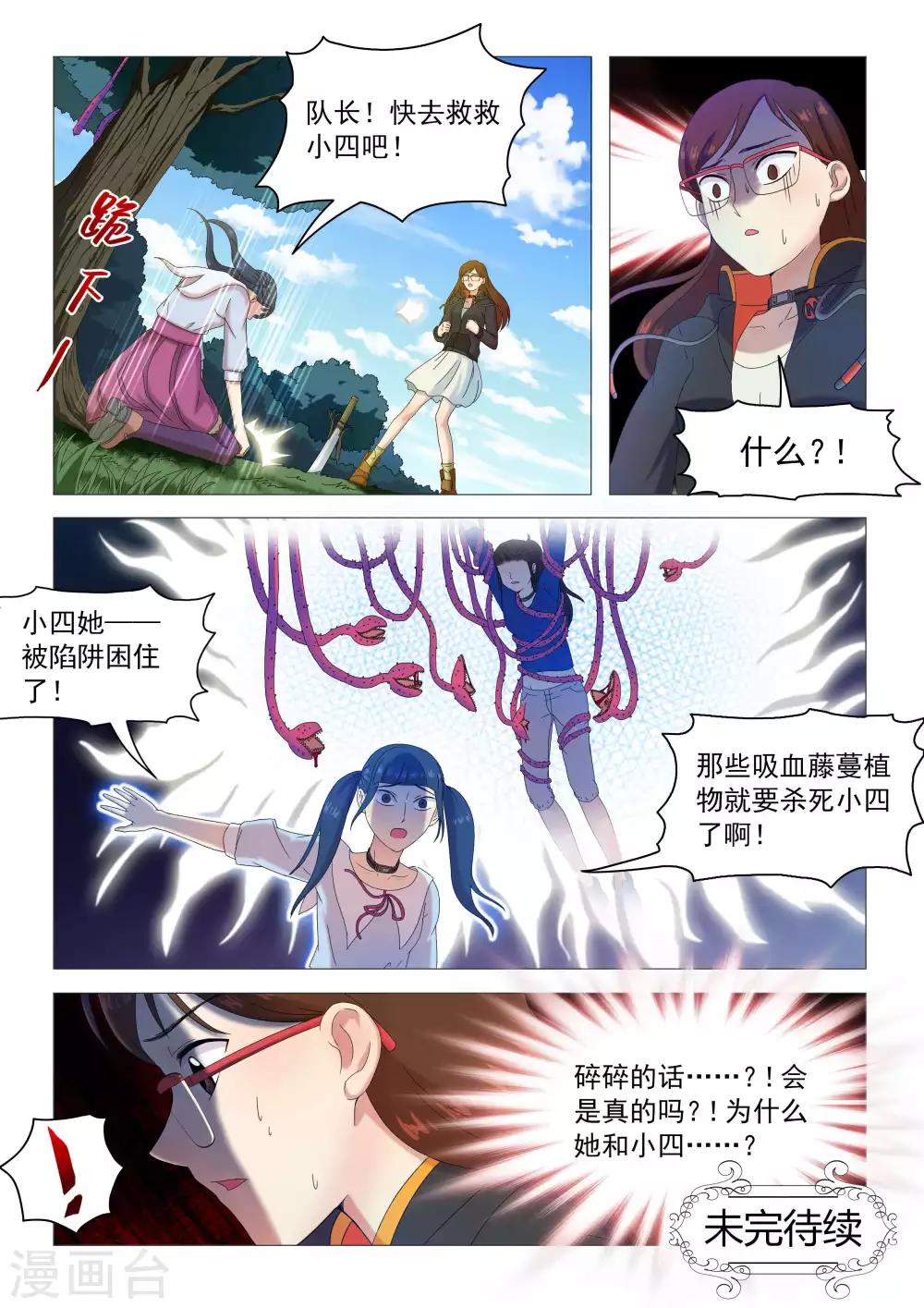 《百日幸存者》第71话 隔阂加重 第11页