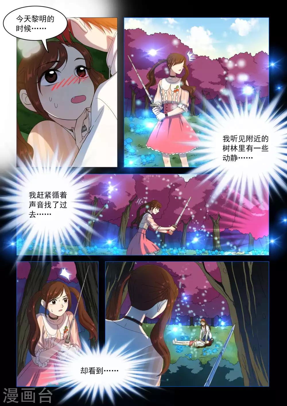 《百日幸存者》第71话 隔阂加重 第3页