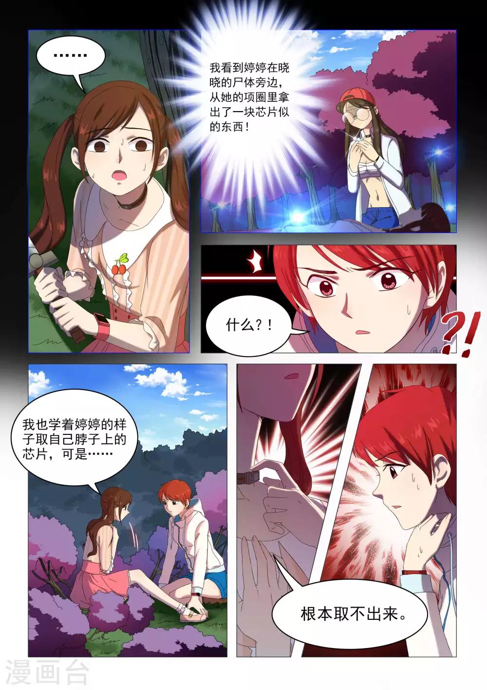 《百日幸存者》第71话 隔阂加重 第4页