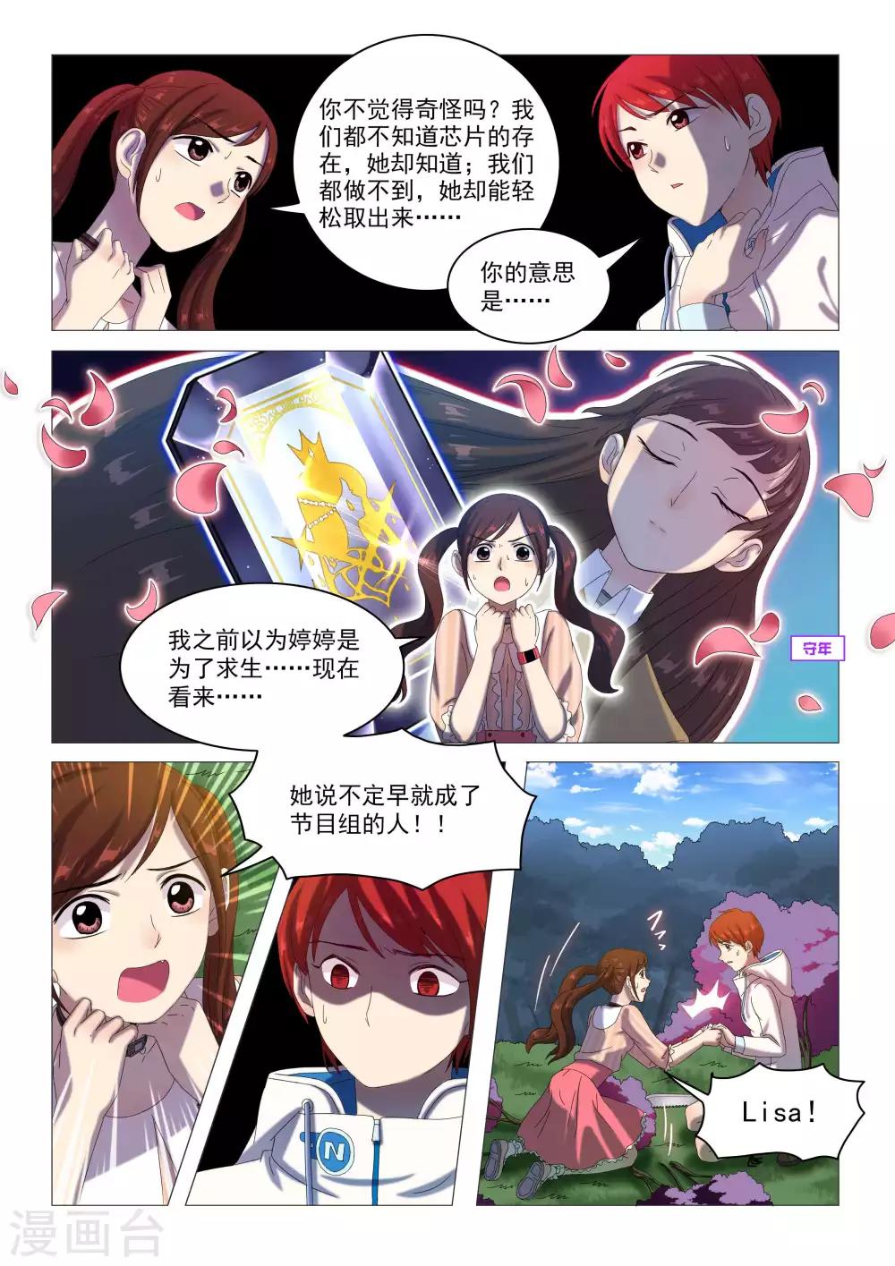《百日幸存者》第71话 隔阂加重 第5页