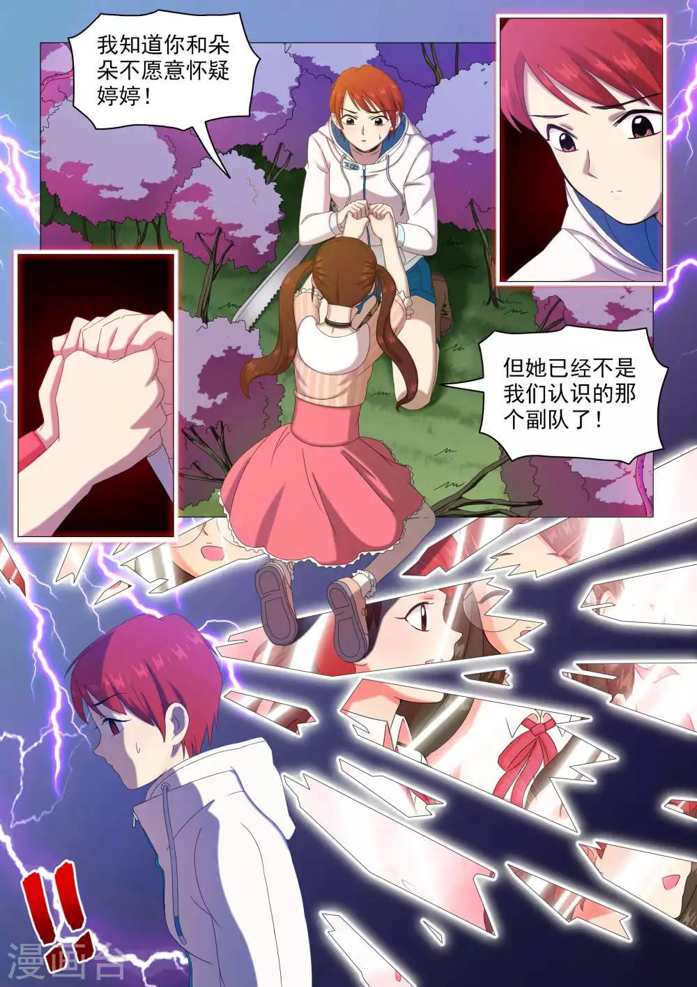 《百日幸存者》第71话 隔阂加重 第6页