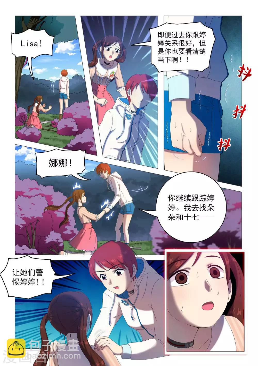 《百日幸存者》第71话 隔阂加重 第7页