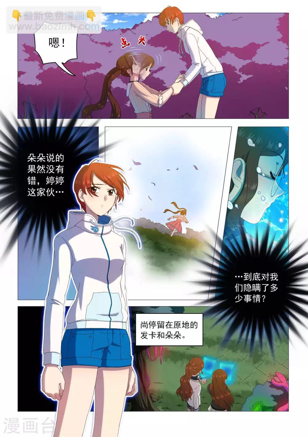 《百日幸存者》第71话 隔阂加重 第8页
