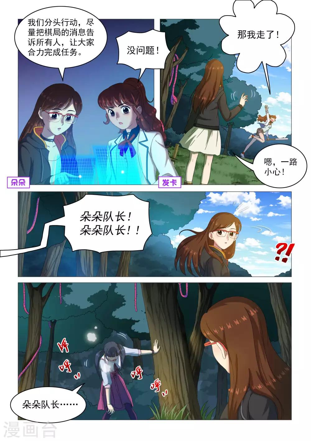 《百日幸存者》第71话 隔阂加重 第9页