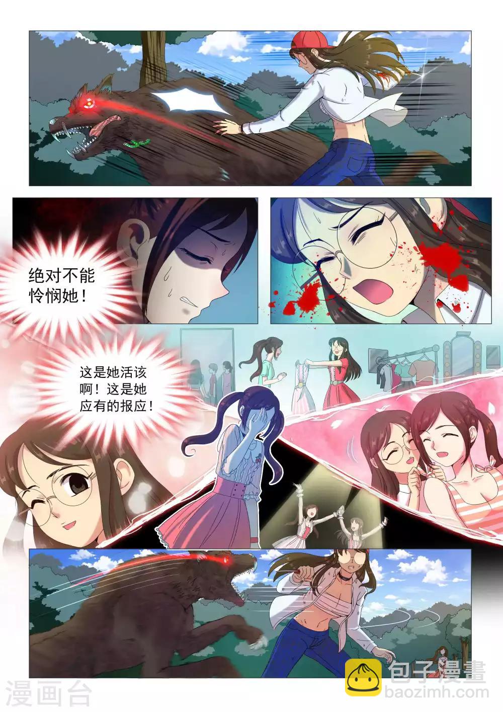 《百日幸存者》第73话 恶狼攻击 第10页