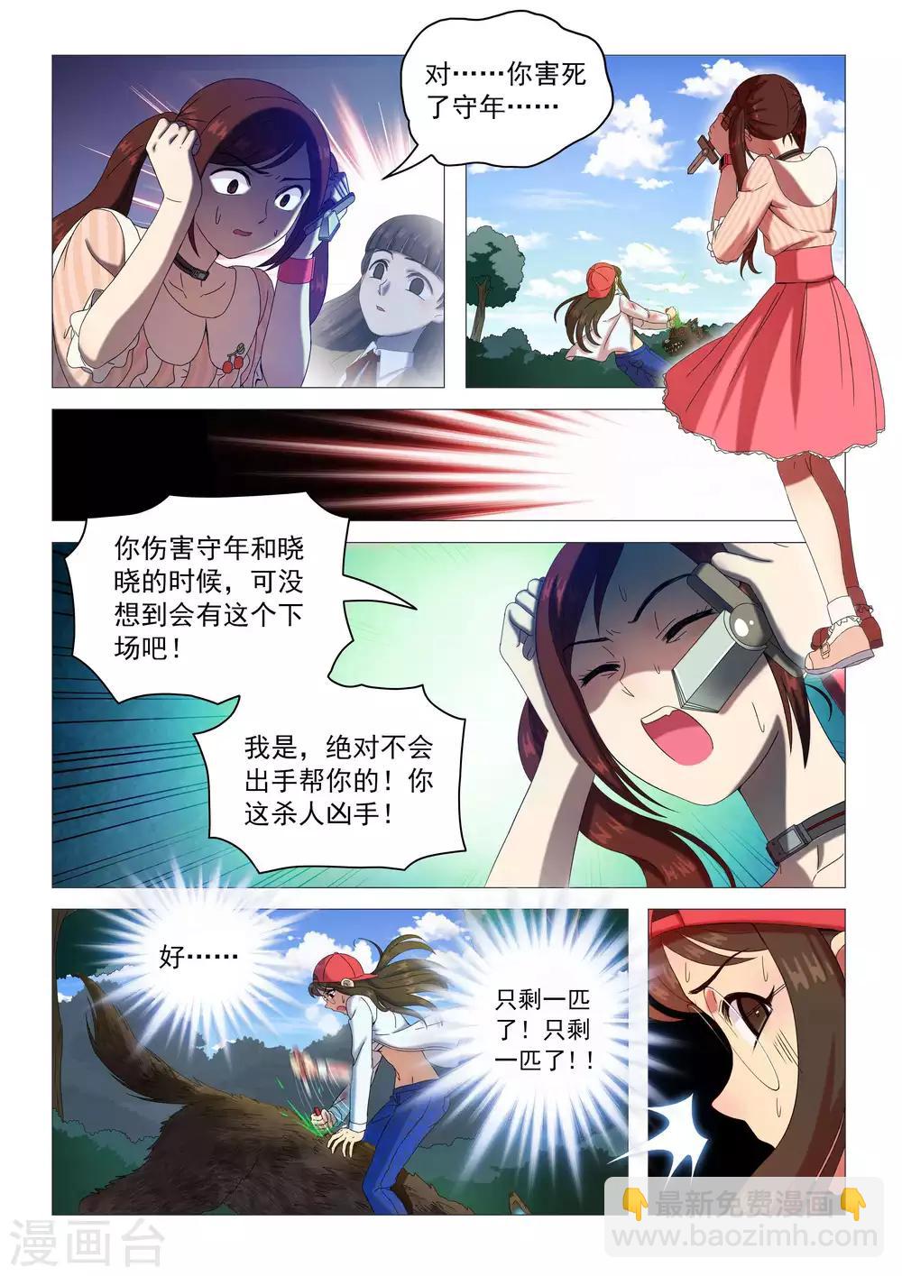 《百日幸存者》第73话 恶狼攻击 第11页
