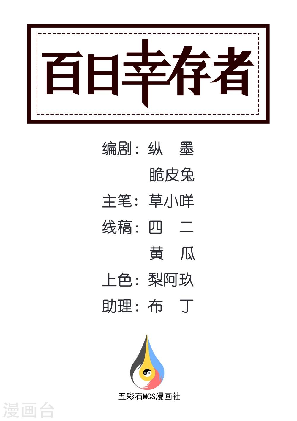 《百日幸存者》第73话 恶狼攻击 第13页