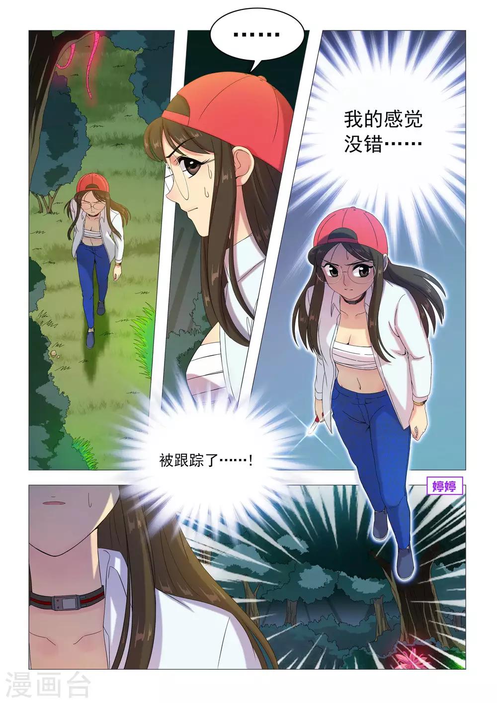 《百日幸存者》第73话 恶狼攻击 第1页