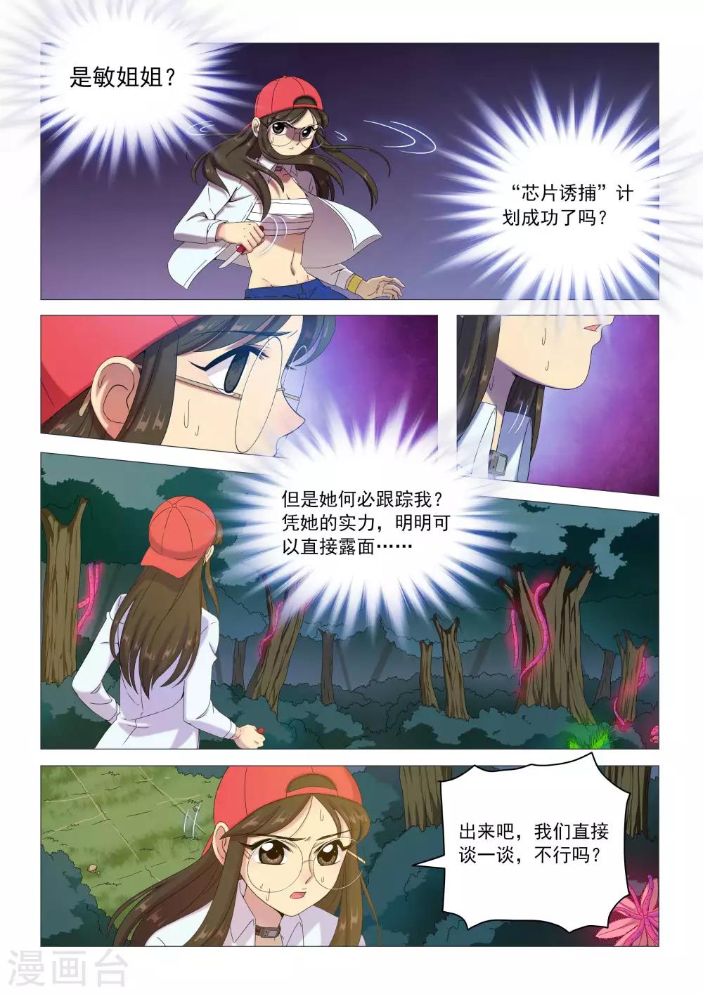 《百日幸存者》第73话 恶狼攻击 第2页