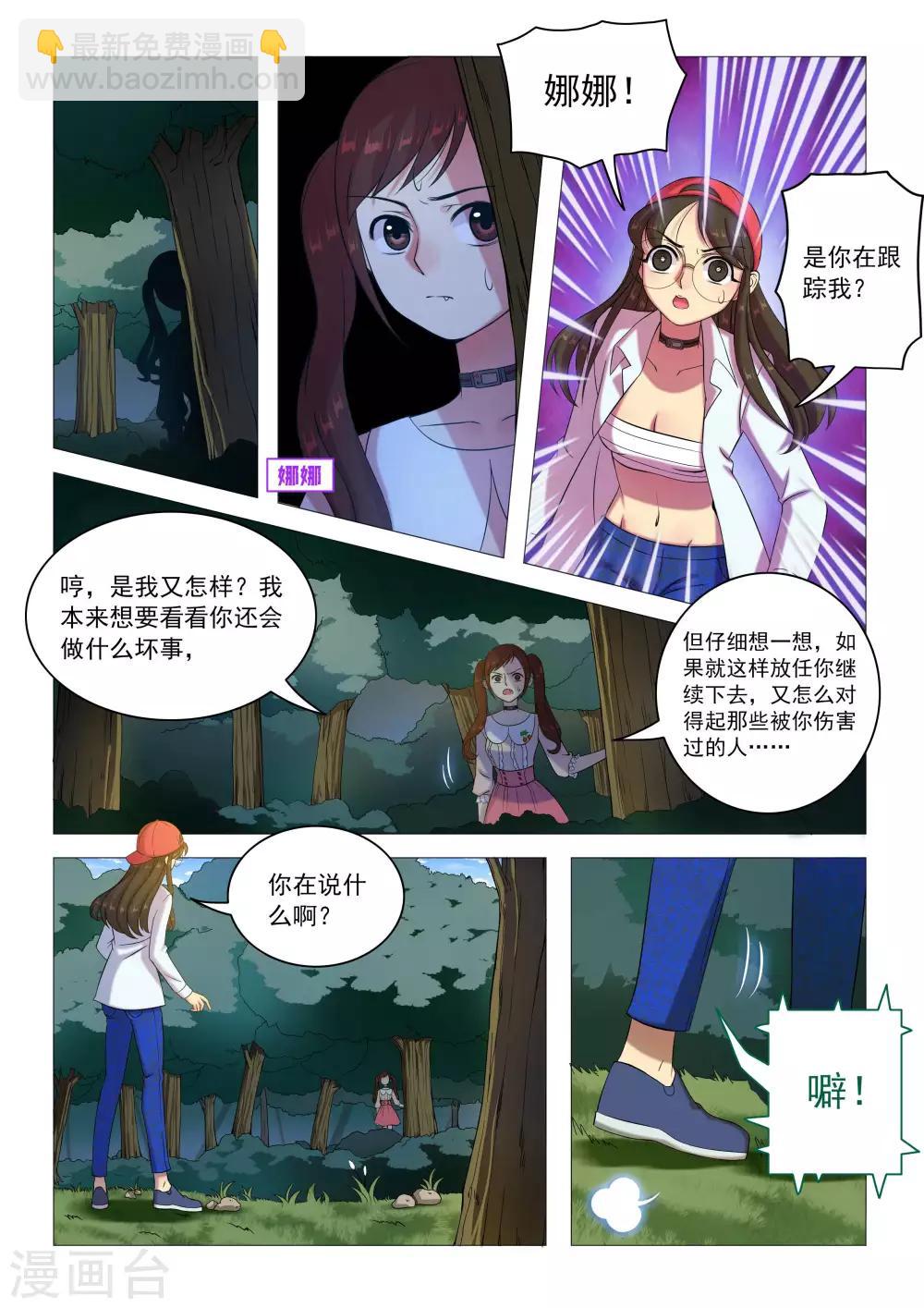 《百日幸存者》第73话 恶狼攻击 第3页