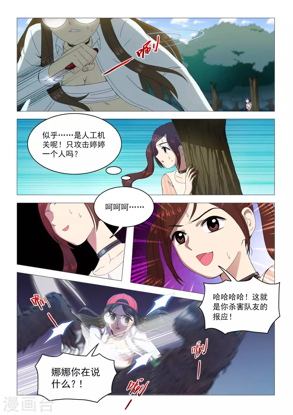 《百日幸存者》第73话 恶狼攻击 第6页