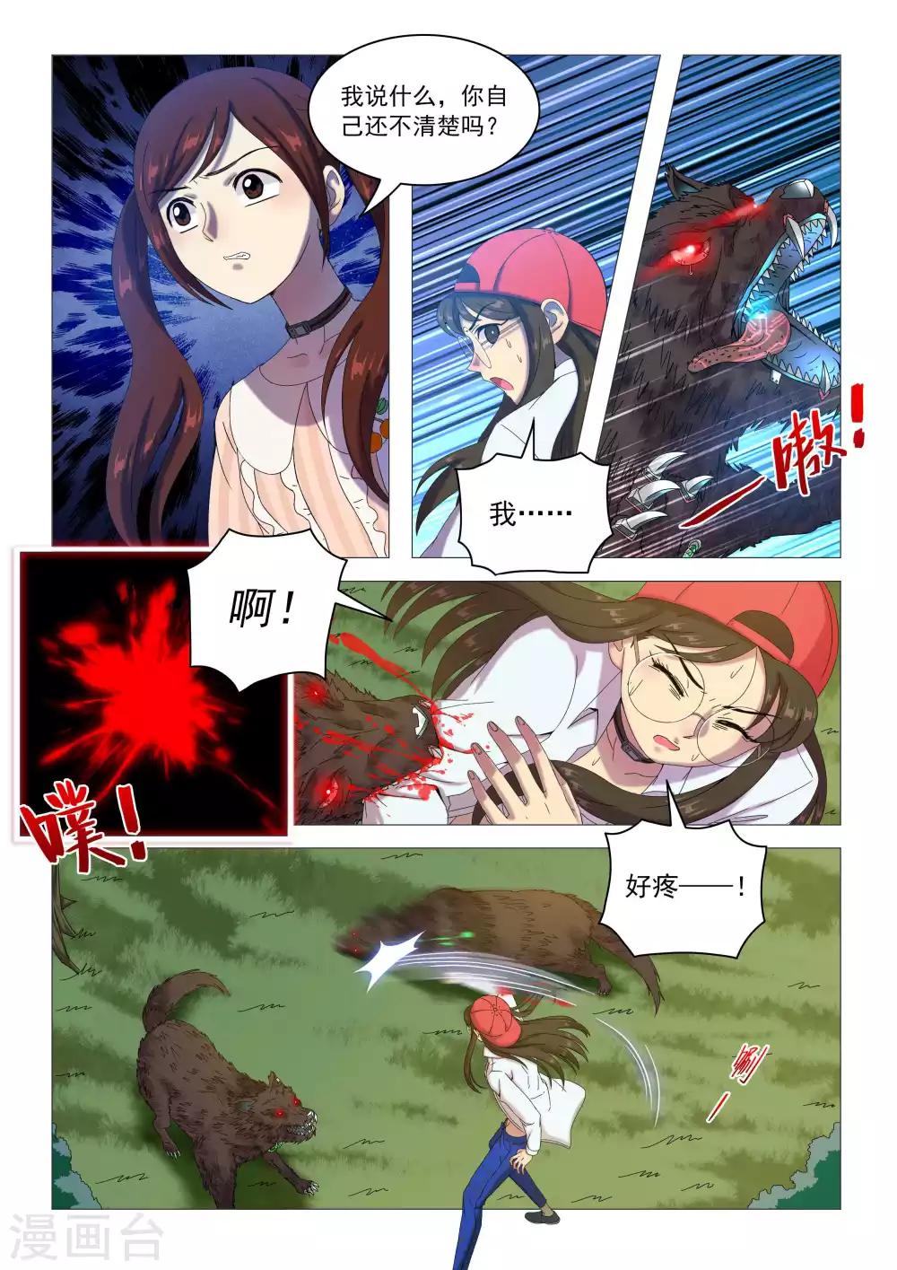 《百日幸存者》第73话 恶狼攻击 第7页