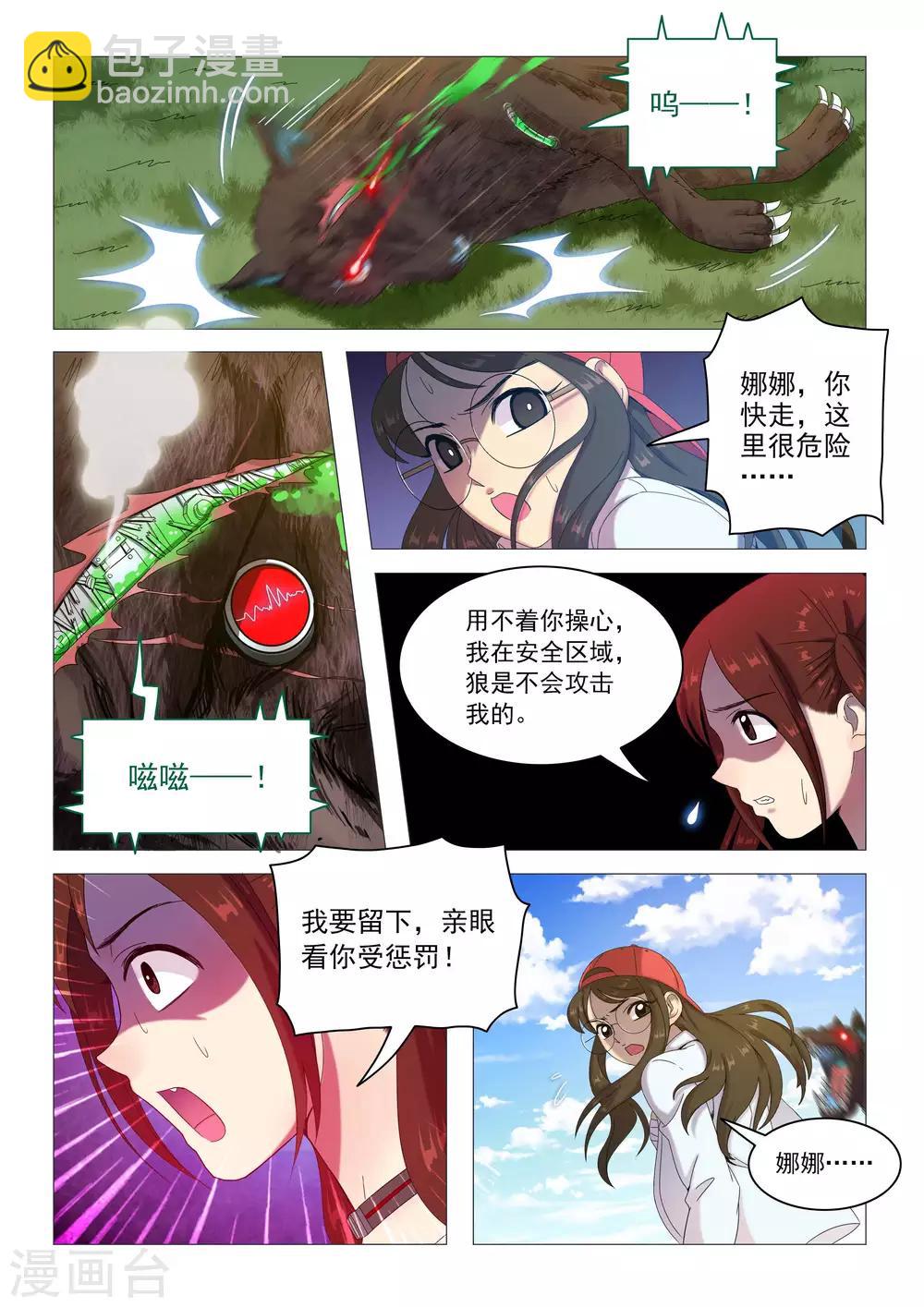 《百日幸存者》第73话 恶狼攻击 第8页