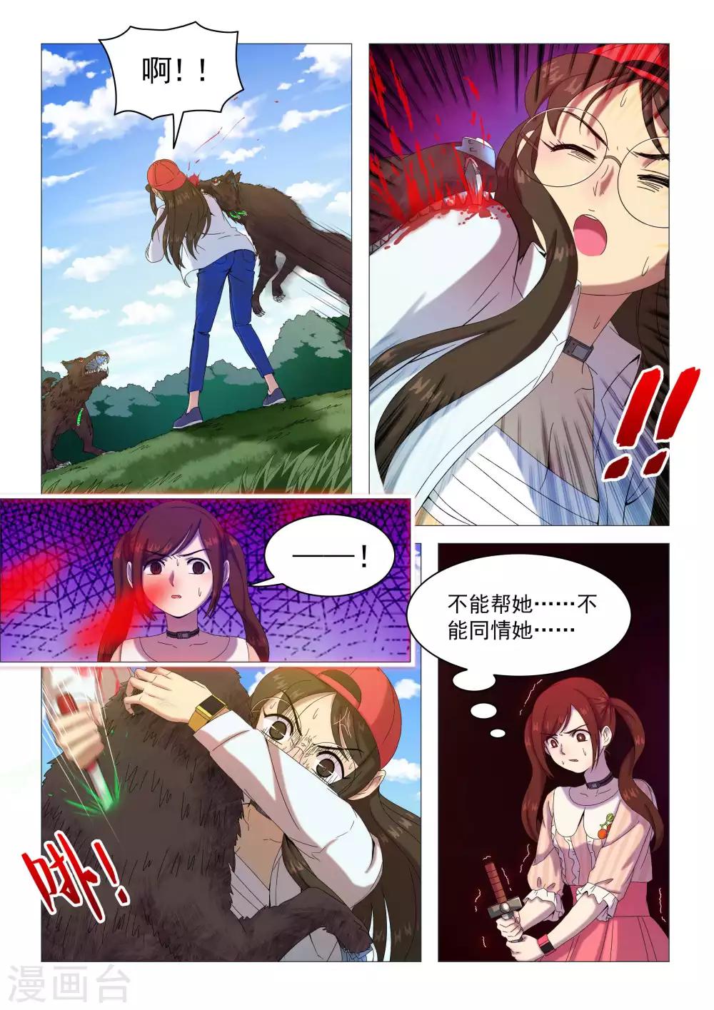 《百日幸存者》第73话 恶狼攻击 第9页