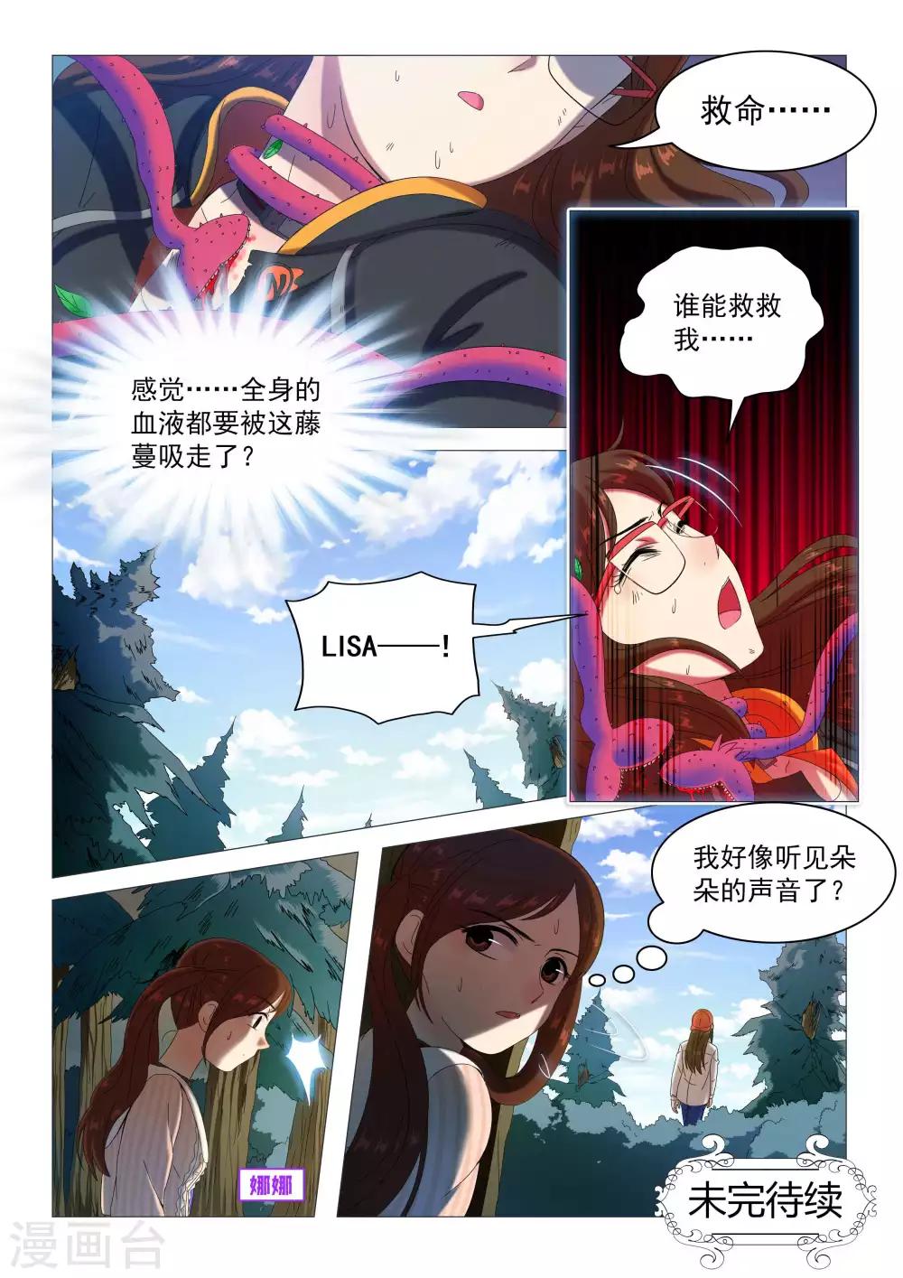 《百日幸存者》第72话 蓝胡子吸血藤蔓 第11页