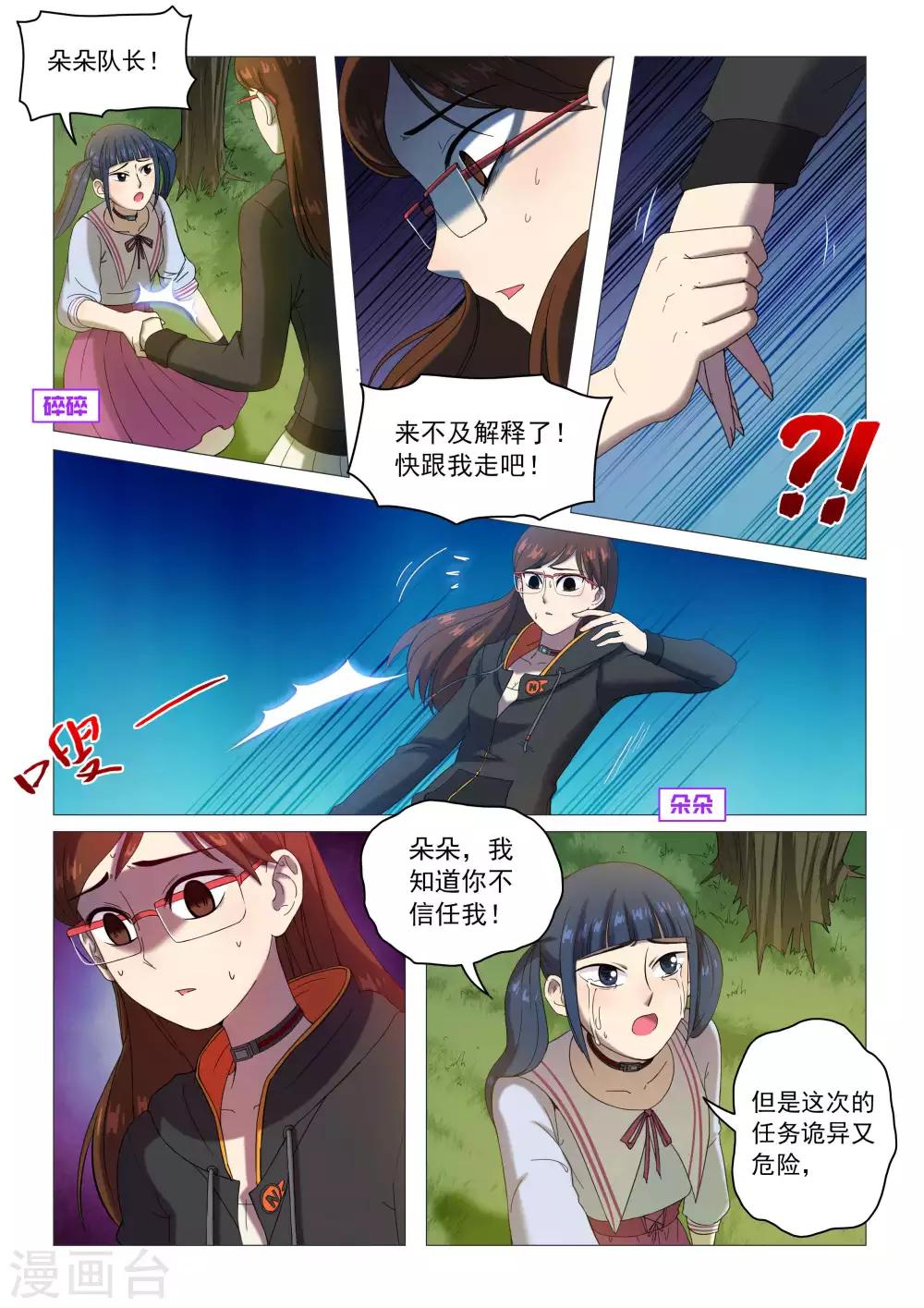 《百日幸存者》第72话 蓝胡子吸血藤蔓 第1页
