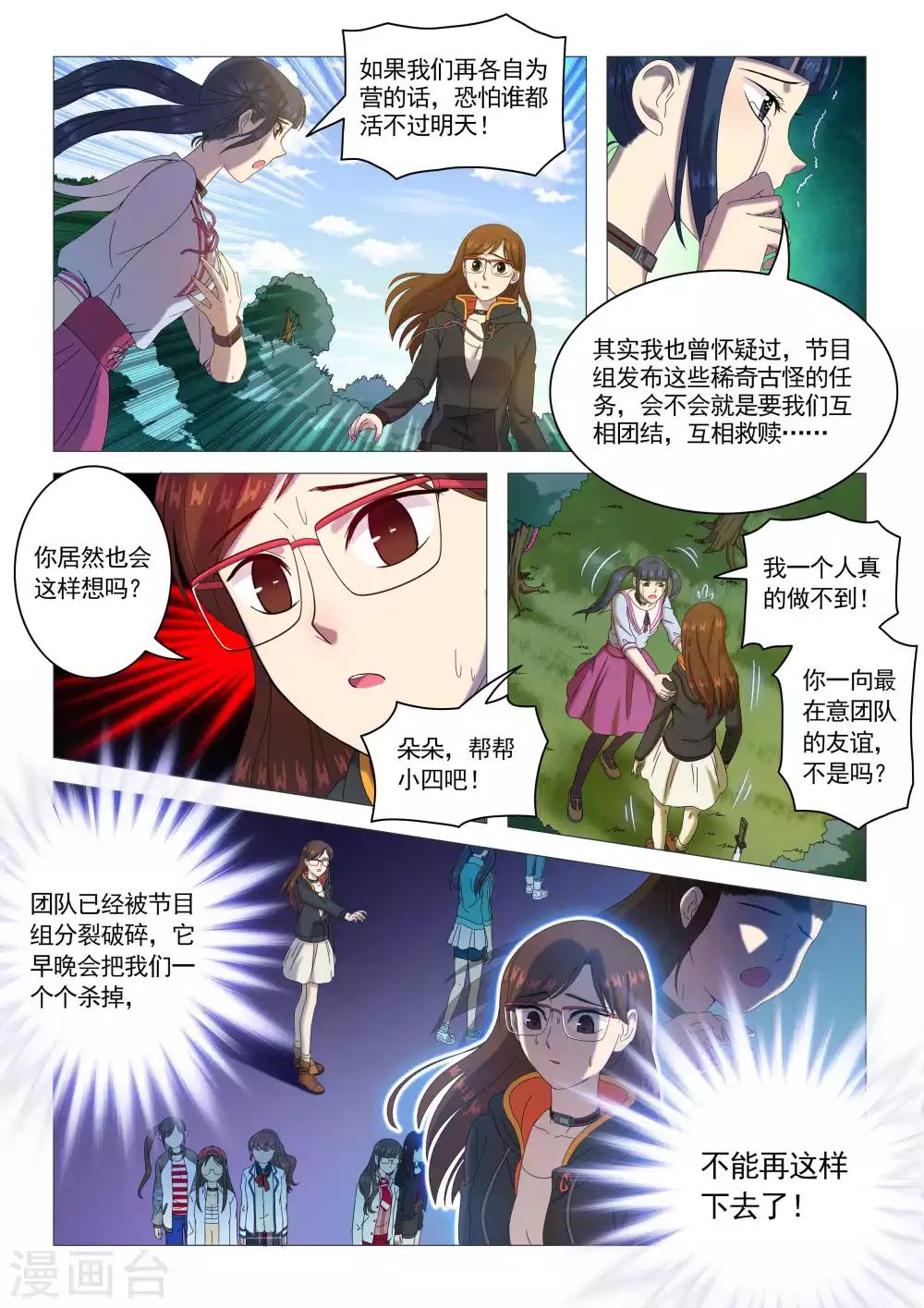 《百日幸存者》第72话 蓝胡子吸血藤蔓 第2页