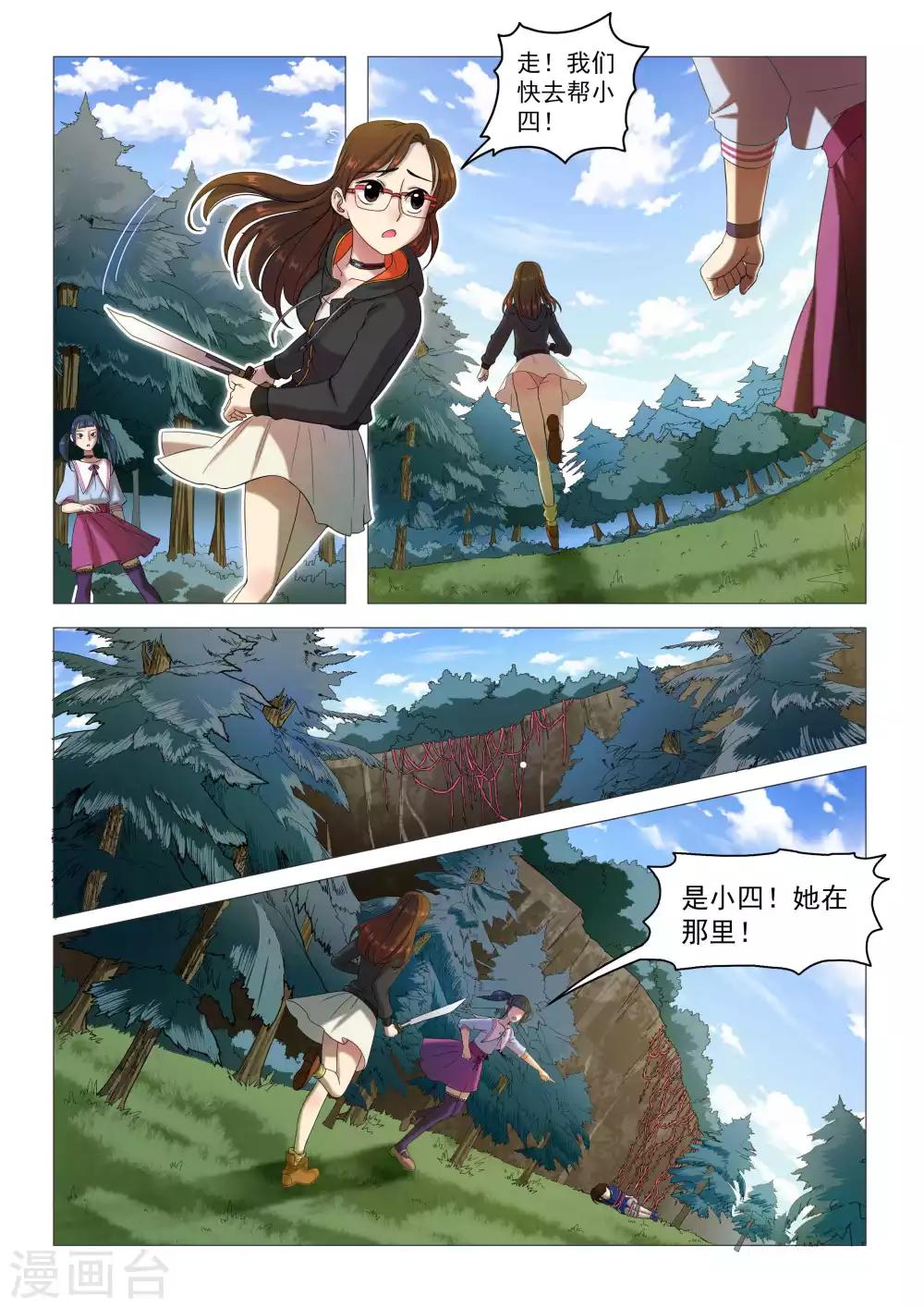 《百日幸存者》第72话 蓝胡子吸血藤蔓 第3页