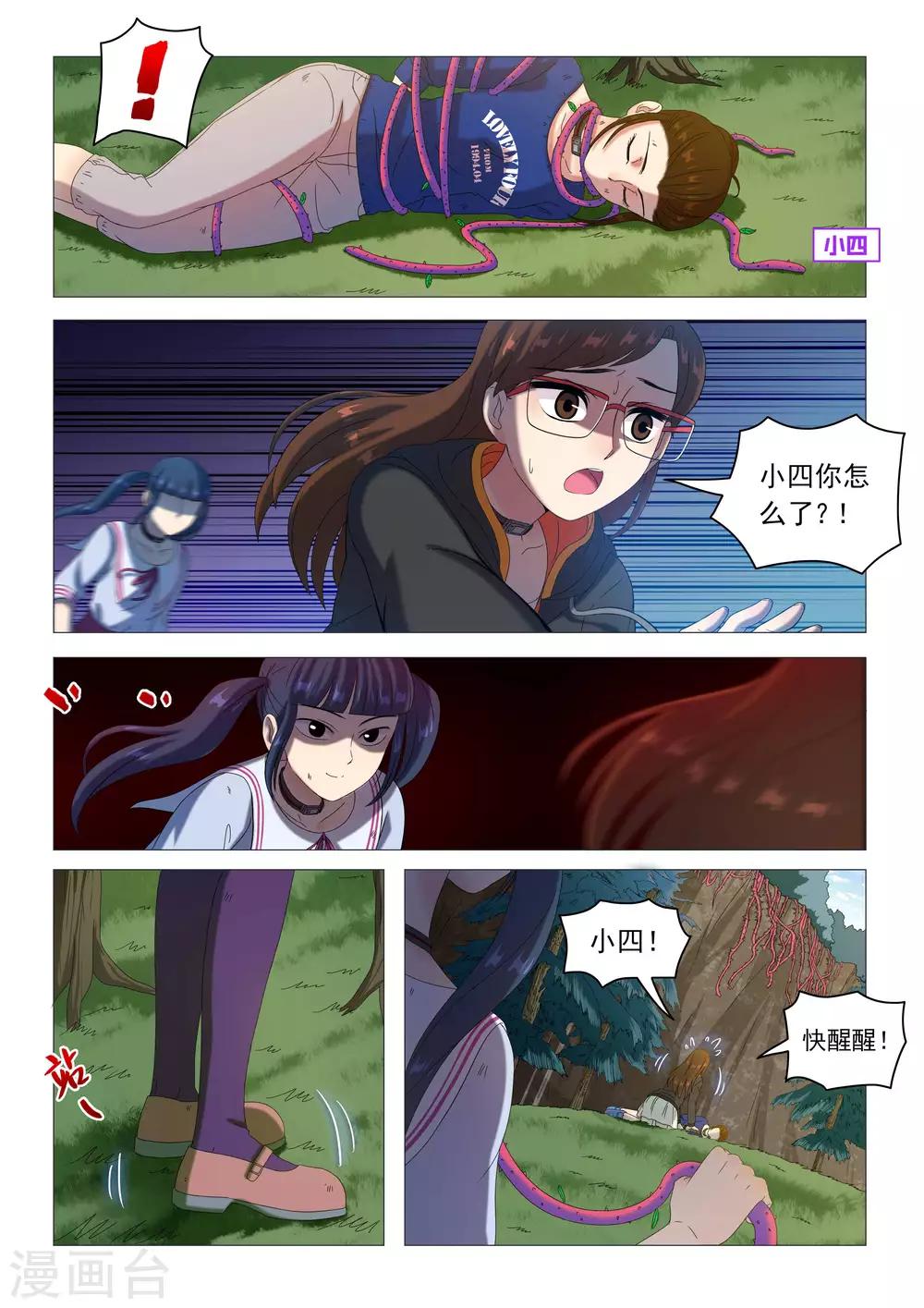 《百日幸存者》第72话 蓝胡子吸血藤蔓 第4页