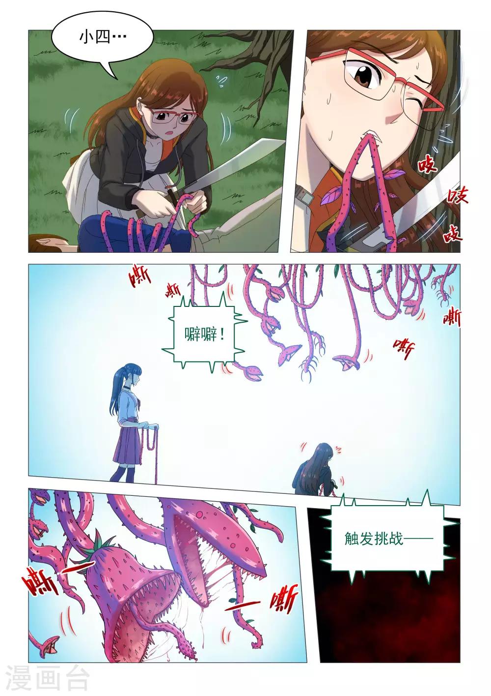 《百日幸存者》第72话 蓝胡子吸血藤蔓 第5页