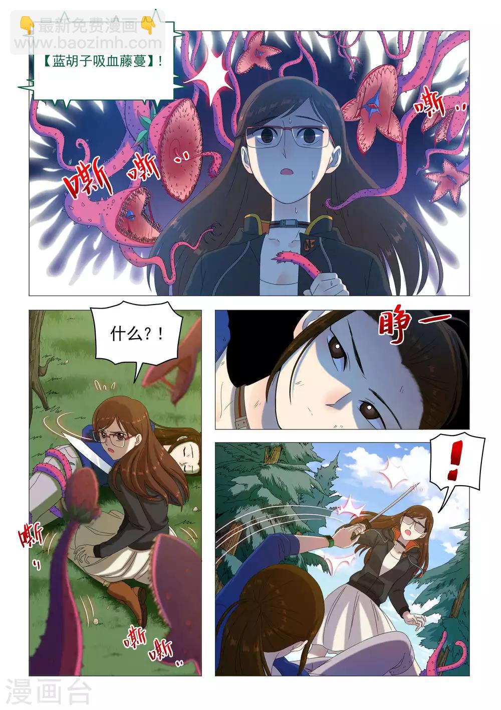 《百日幸存者》第72话 蓝胡子吸血藤蔓 第6页