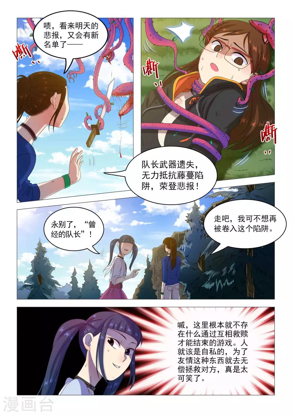 《百日幸存者》第72话 蓝胡子吸血藤蔓 第9页