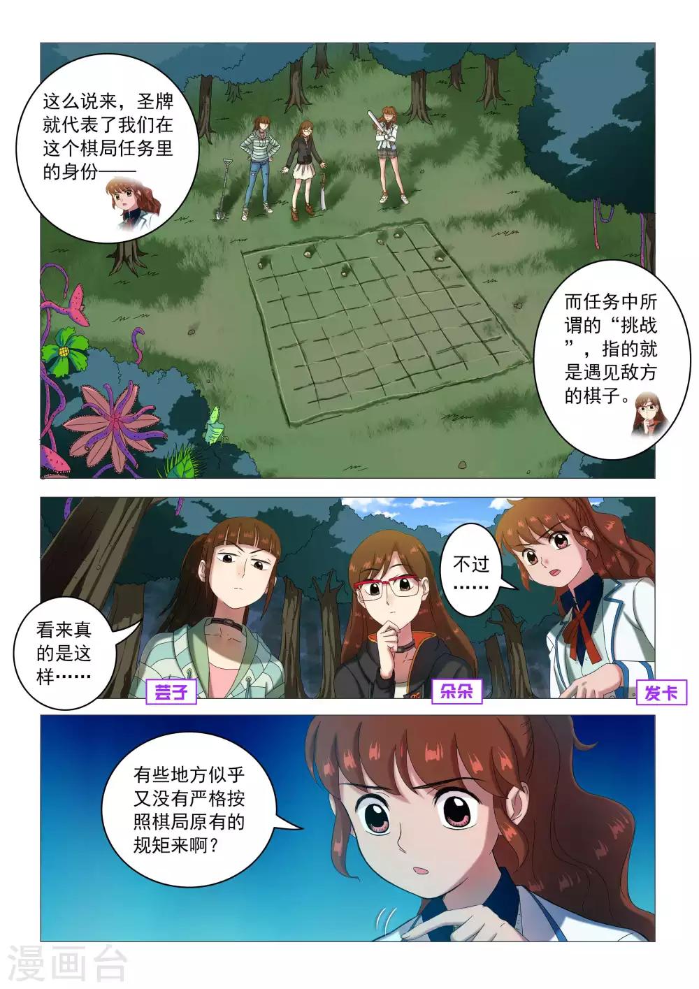 《百日幸存者》第70话 破局 第1页